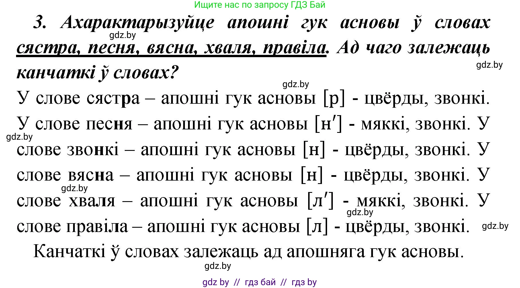 Белорусский язык (Беларуская мова), 4 класс Учебник, автор: Свірыдзенка Вольга Іванаўна, издательство Нацыянальны інстытут адукацыі, Минск, 2024, голубого цвета, Частка 1, страница 76, номер 3, Решение 2024
