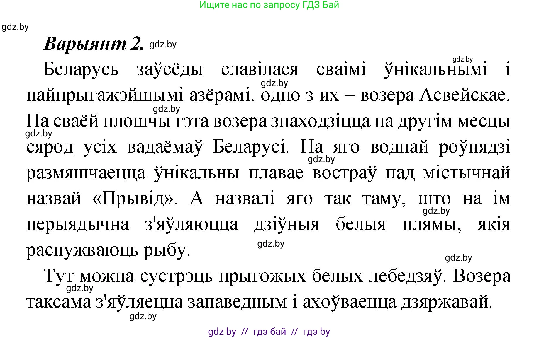 Белорусский язык (Беларуская мова), 4 класс Учебник, автор: Свірыдзенка Вольга Іванаўна, издательство Нацыянальны інстытут адукацыі, Минск, 2024, голубого цвета, Частка 1, страница 140, Решение 2024 (продолжение 2)
