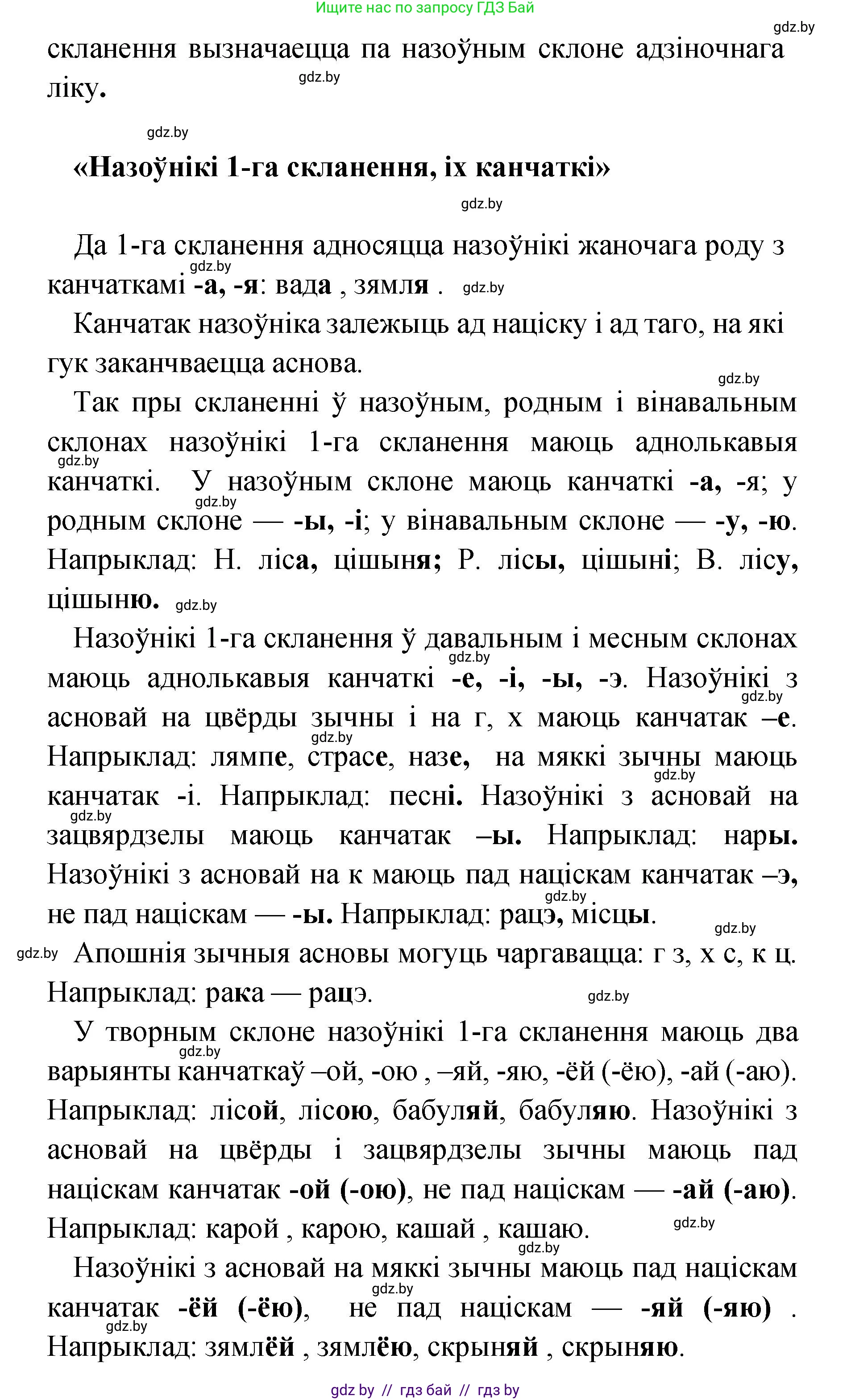 Белорусский язык (Беларуская мова), 4 класс Учебник, автор: Свірыдзенка Вольга Іванаўна, издательство Нацыянальны інстытут адукацыі, Минск, 2024, голубого цвета, Частка 1, страница 142, Решение 2024 (продолжение 2)