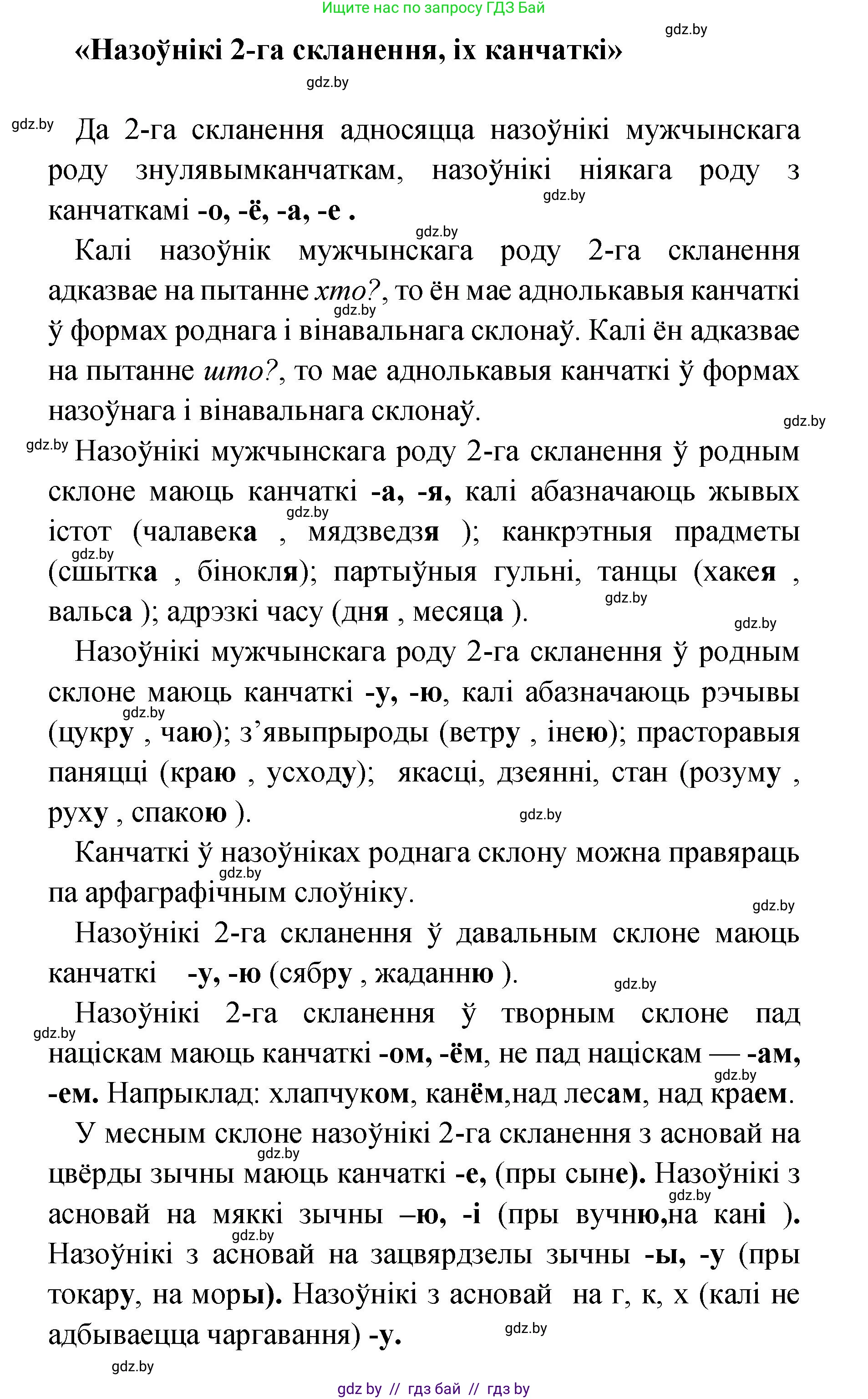 Белорусский язык (Беларуская мова), 4 класс Учебник, автор: Свірыдзенка Вольга Іванаўна, издательство Нацыянальны інстытут адукацыі, Минск, 2024, голубого цвета, Частка 1, страница 142, Решение 2024 (продолжение 3)