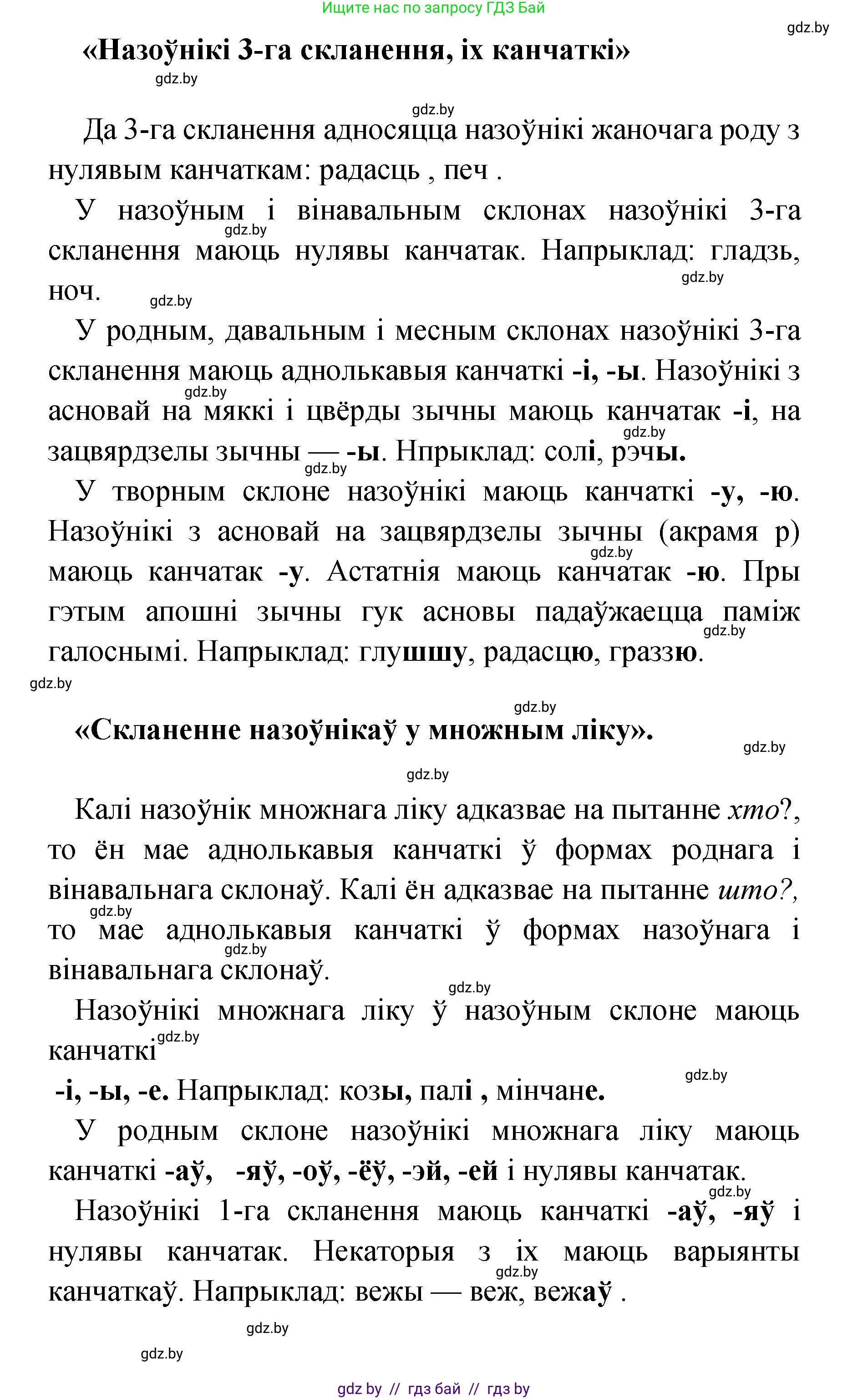 Белорусский язык (Беларуская мова), 4 класс Учебник, автор: Свірыдзенка Вольга Іванаўна, издательство Нацыянальны інстытут адукацыі, Минск, 2024, голубого цвета, Частка 1, страница 142, Решение 2024 (продолжение 4)