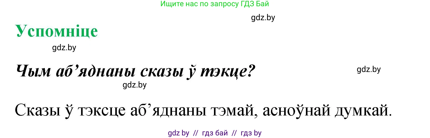 Белорусский язык (Беларуская мова), 4 класс Учебник, автор: Свірыдзенка Вольга Іванаўна, издательство Нацыянальны інстытут адукацыі, Минск, 2024, голубого цвета, Частка 1, страница 16, Решение 2024