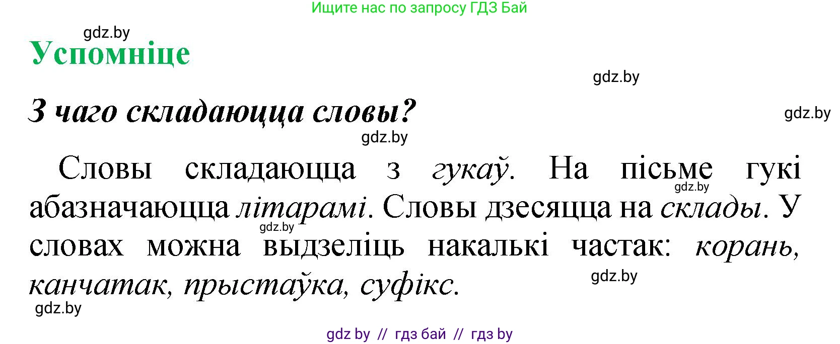 Белорусский язык (Беларуская мова), 4 класс Учебник, автор: Свірыдзенка Вольга Іванаўна, издательство Нацыянальны інстытут адукацыі, Минск, 2024, голубого цвета, Частка 1, страница 3, Решение 2024