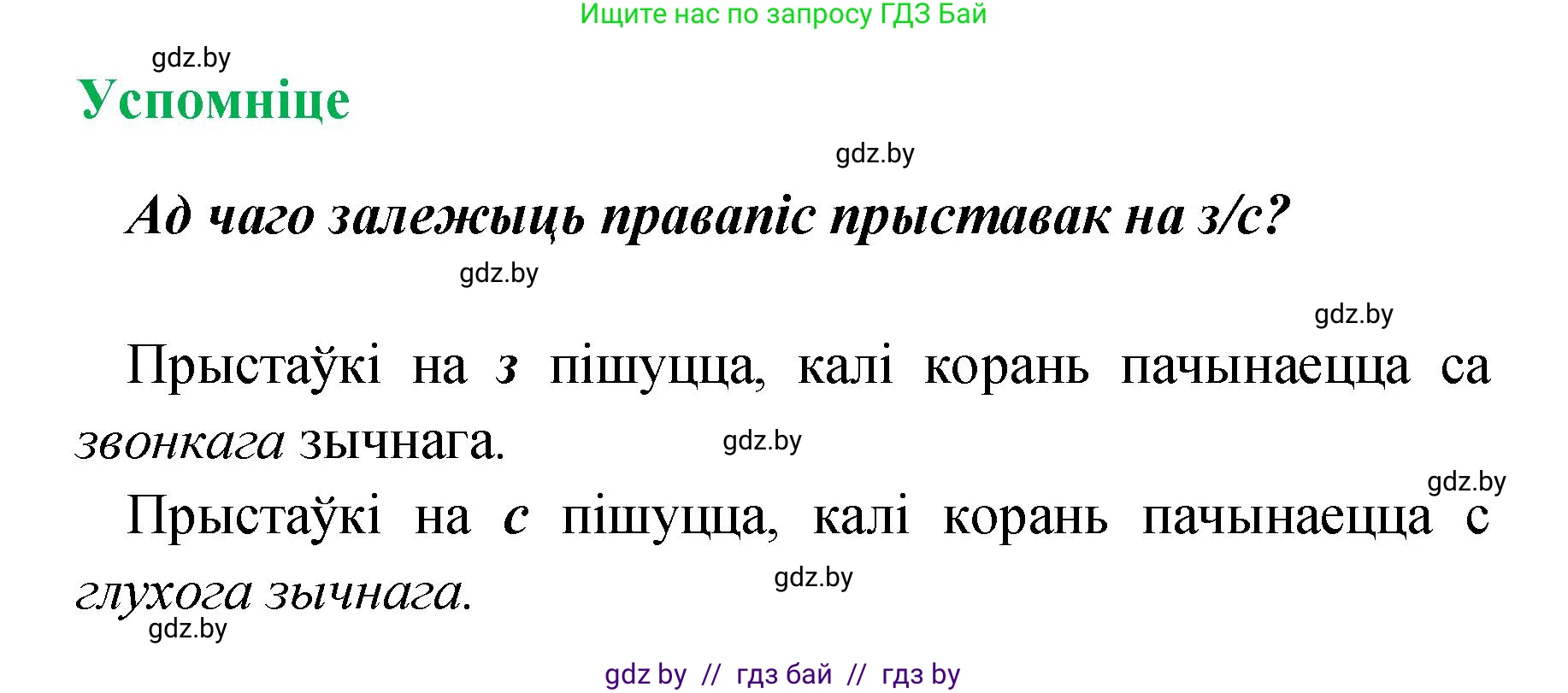 Белорусский язык (Беларуская мова), 4 класс Учебник, автор: Свірыдзенка Вольга Іванаўна, издательство Нацыянальны інстытут адукацыі, Минск, 2024, голубого цвета, Частка 1, страница 7, Решение 2024