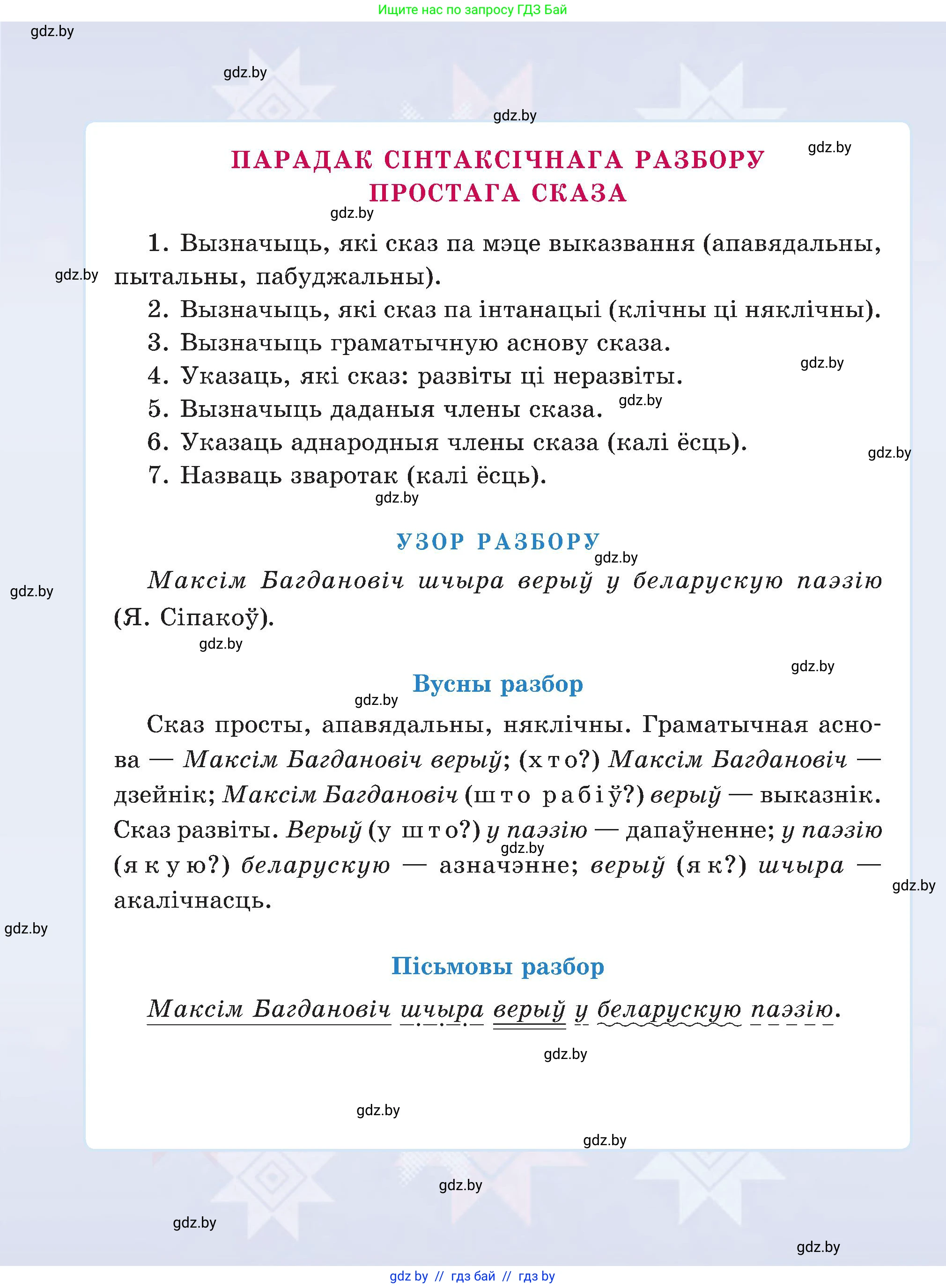 Белорусский язык (Беларуская мова), 5 класс Учебник, авторы: Валочка Ганна Міхайлаўна, Зелянко Вольга Уладзіміраўна, Мартынкевіч Святлана Васільеўна, Якуба Святлана Міхайлаўна, издательство Акадэмія адукацыі, Минск, 2024, голубого цвета, 