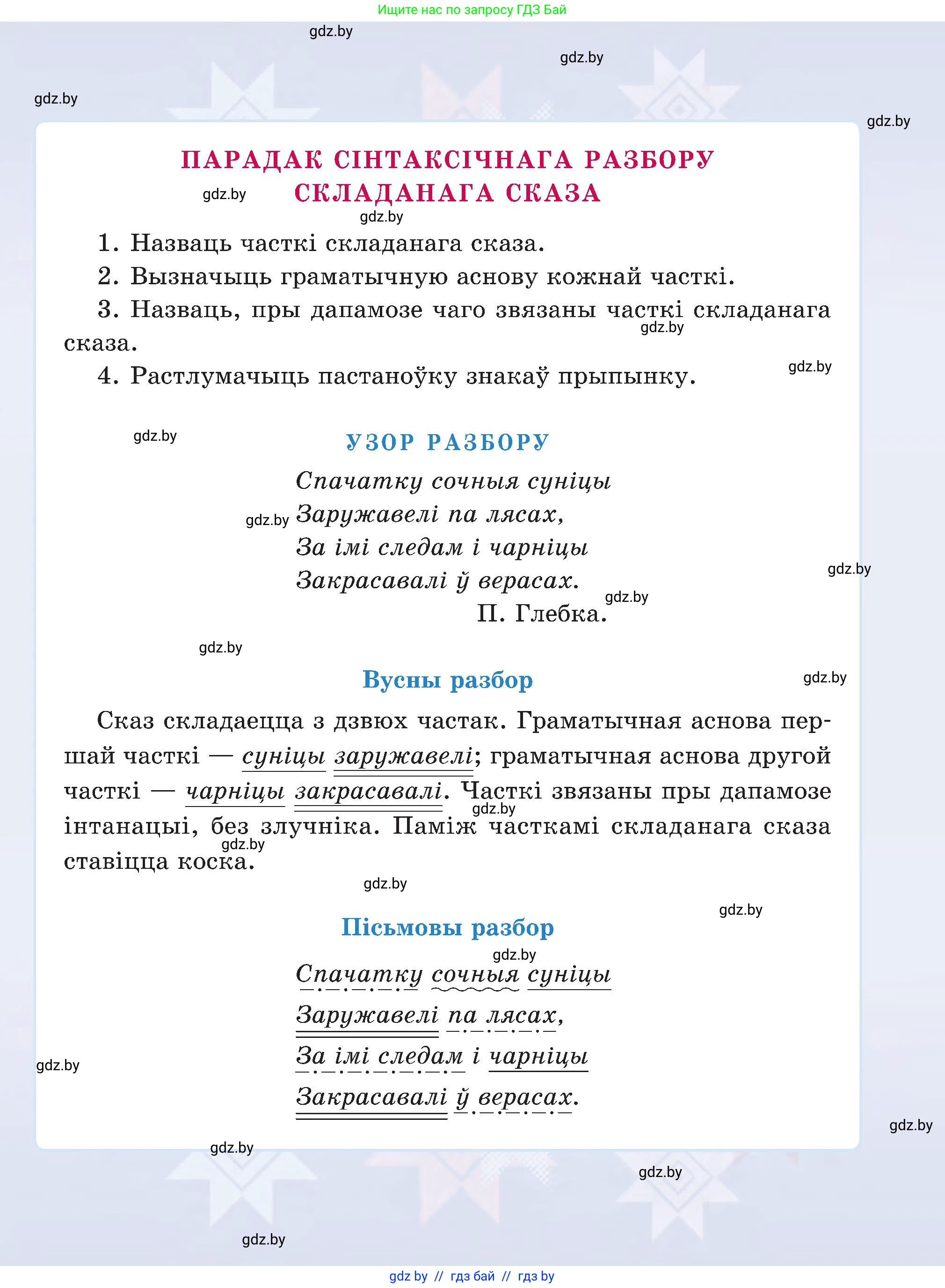 Белорусский язык (Беларуская мова), 5 класс Учебник, авторы: Валочка Ганна Міхайлаўна, Зелянко Вольга Уладзіміраўна, Мартынкевіч Святлана Васільеўна, Якуба Святлана Міхайлаўна, издательство Акадэмія адукацыі, Минск, 2024, голубого цвета, 