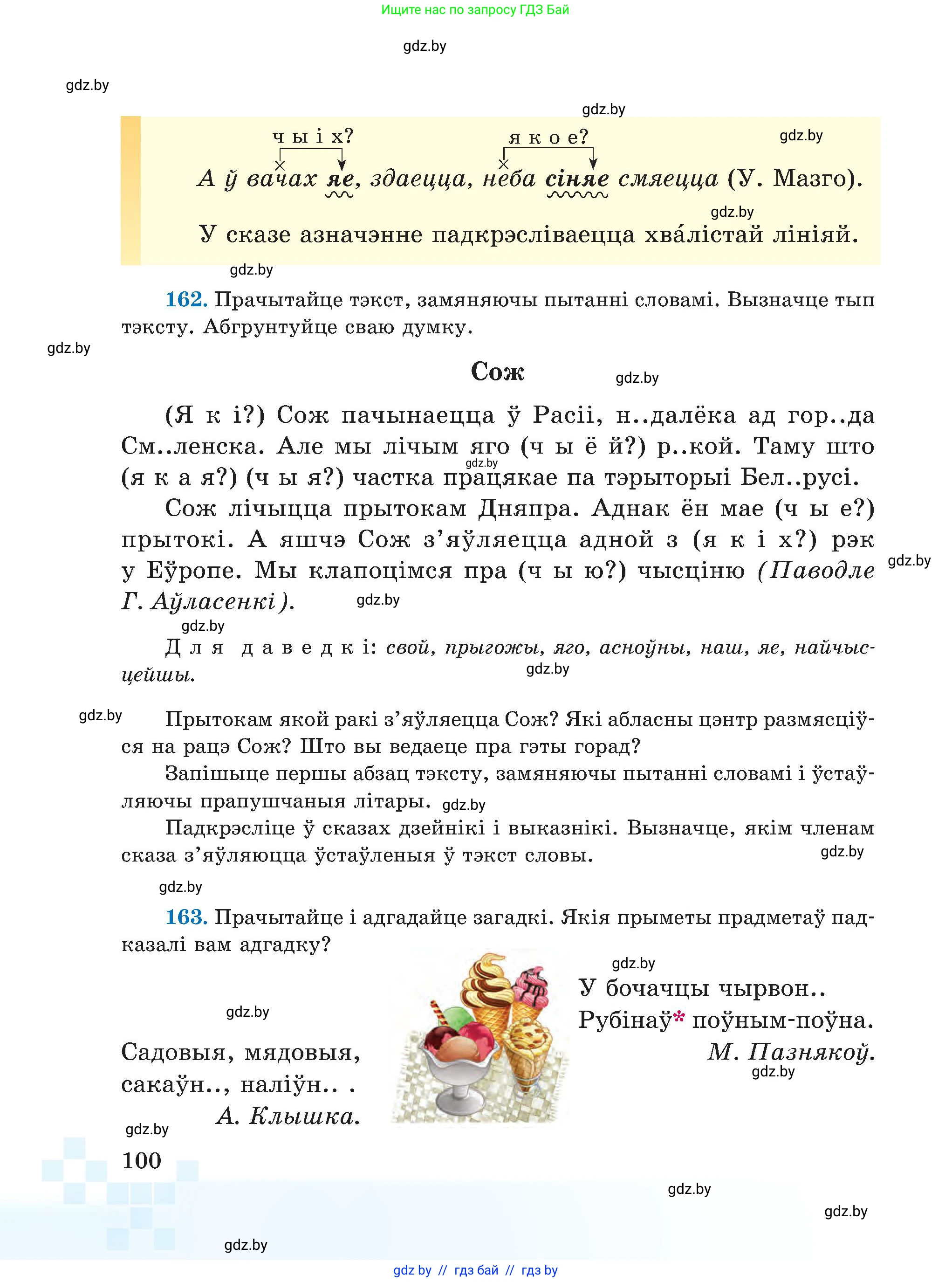 Белорусский язык (Беларуская мова), 5 класс Учебник, авторы: Валочка Ганна Міхайлаўна, Зелянко Вольга Уладзіміраўна, Мартынкевіч Святлана Васільеўна, Якуба Святлана Міхайлаўна, издательство Акадэмія адукацыі, Минск, 2024, голубого цвета, Частка 1, страница 61, номер 100, Условие