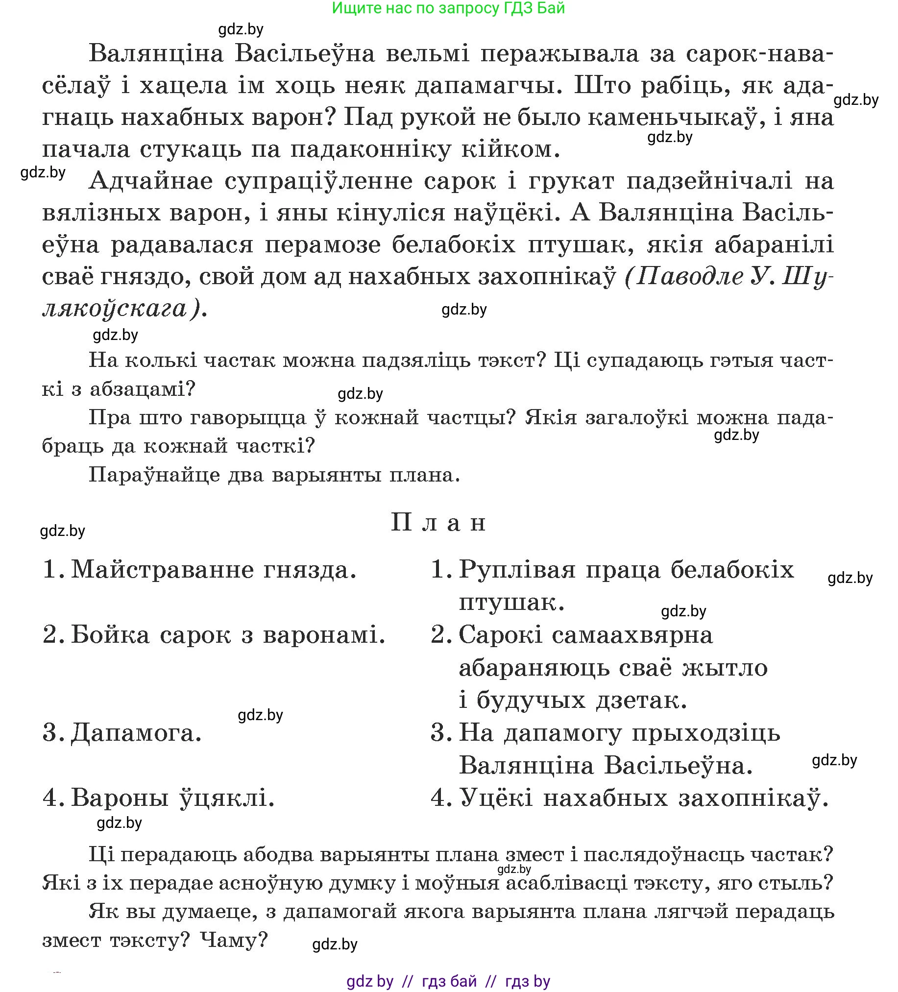 Белорусский язык (Беларуская мова), 5 класс Учебник, авторы: Валочка Ганна Міхайлаўна, Зелянко Вольга Уладзіміраўна, Мартынкевіч Святлана Васільеўна, Якуба Святлана Міхайлаўна, издательство Акадэмія адукацыі, Минск, 2024, голубого цвета, Частка 1, страница 64, номер 105, Условие (продолжение 2)