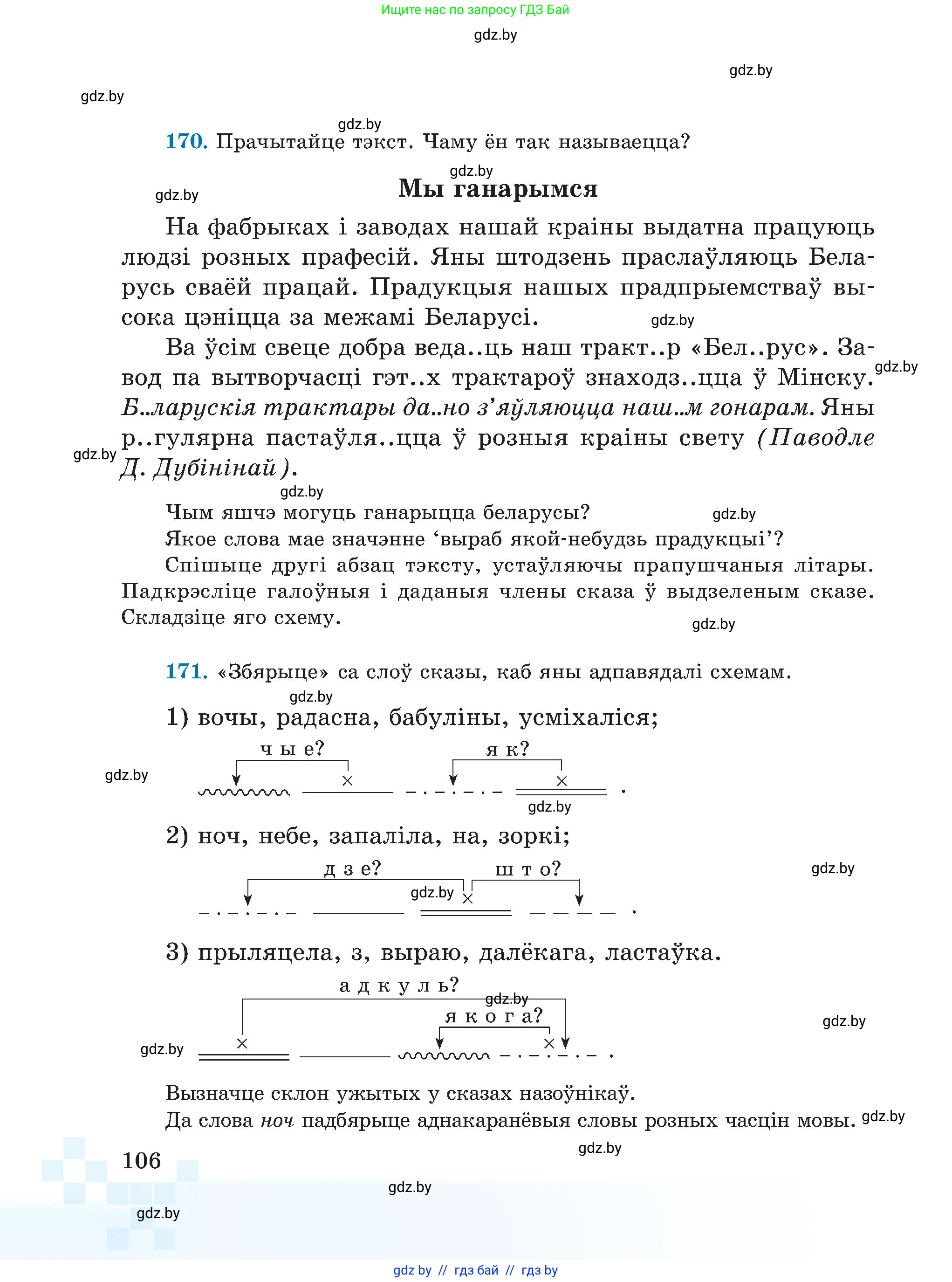 Белорусский язык (Беларуская мова), 5 класс Учебник, авторы: Валочка Ганна Міхайлаўна, Зелянко Вольга Уладзіміраўна, Мартынкевіч Святлана Васільеўна, Якуба Святлана Міхайлаўна, издательство Акадэмія адукацыі, Минск, 2024, голубого цвета, Частка 1, страница 66, номер 106, Условие