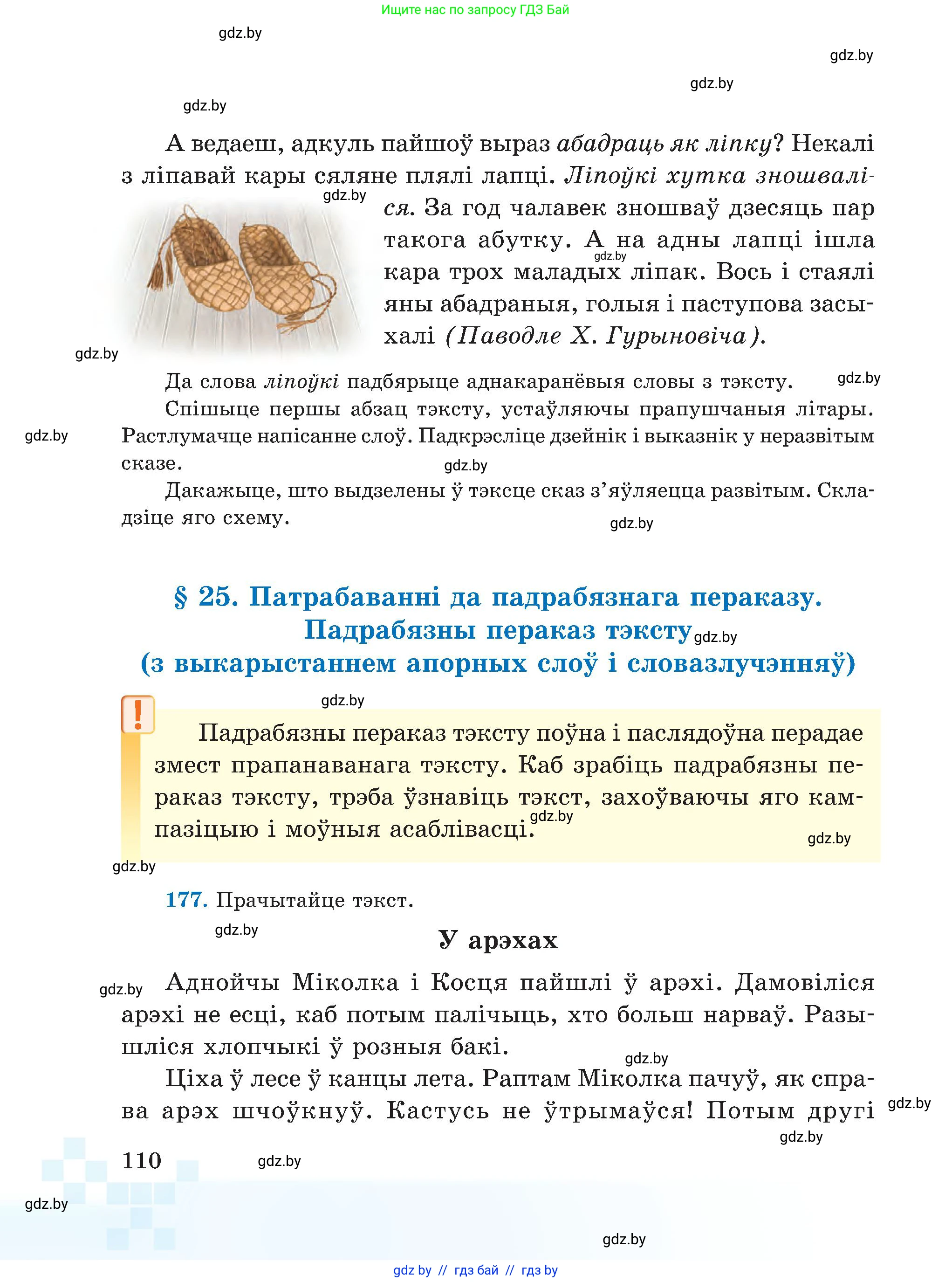 Белорусский язык (Беларуская мова), 5 класс Учебник, авторы: Валочка Ганна Міхайлаўна, Зелянко Вольга Уладзіміраўна, Мартынкевіч Святлана Васільеўна, Якуба Святлана Міхайлаўна, издательство Акадэмія адукацыі, Минск, 2024, голубого цвета, Частка 1, страница 110