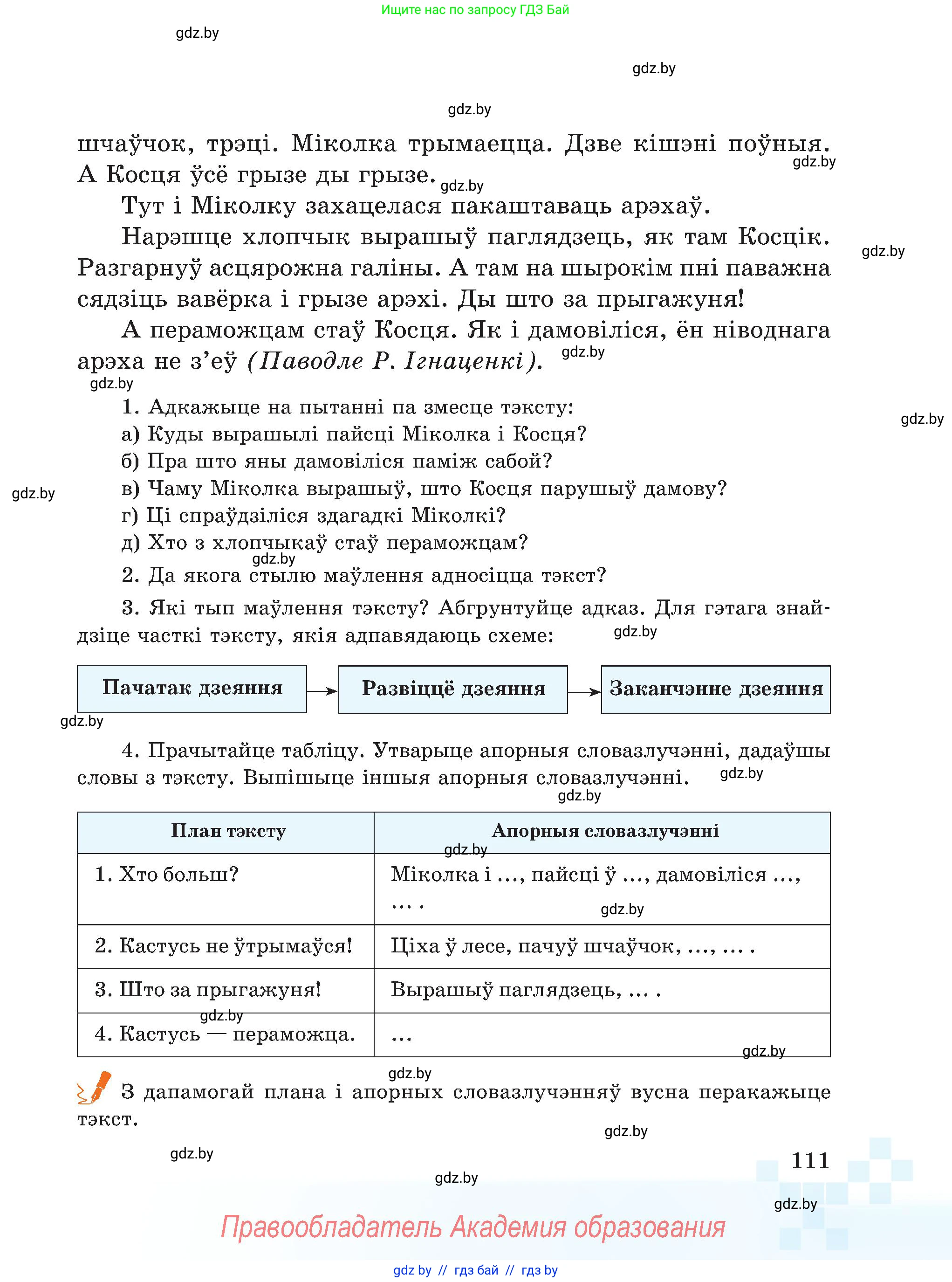 Белорусский язык (Беларуская мова), 5 класс Учебник, авторы: Валочка Ганна Міхайлаўна, Зелянко Вольга Уладзіміраўна, Мартынкевіч Святлана Васільеўна, Якуба Святлана Міхайлаўна, издательство Акадэмія адукацыі, Минск, 2024, голубого цвета, страница 111