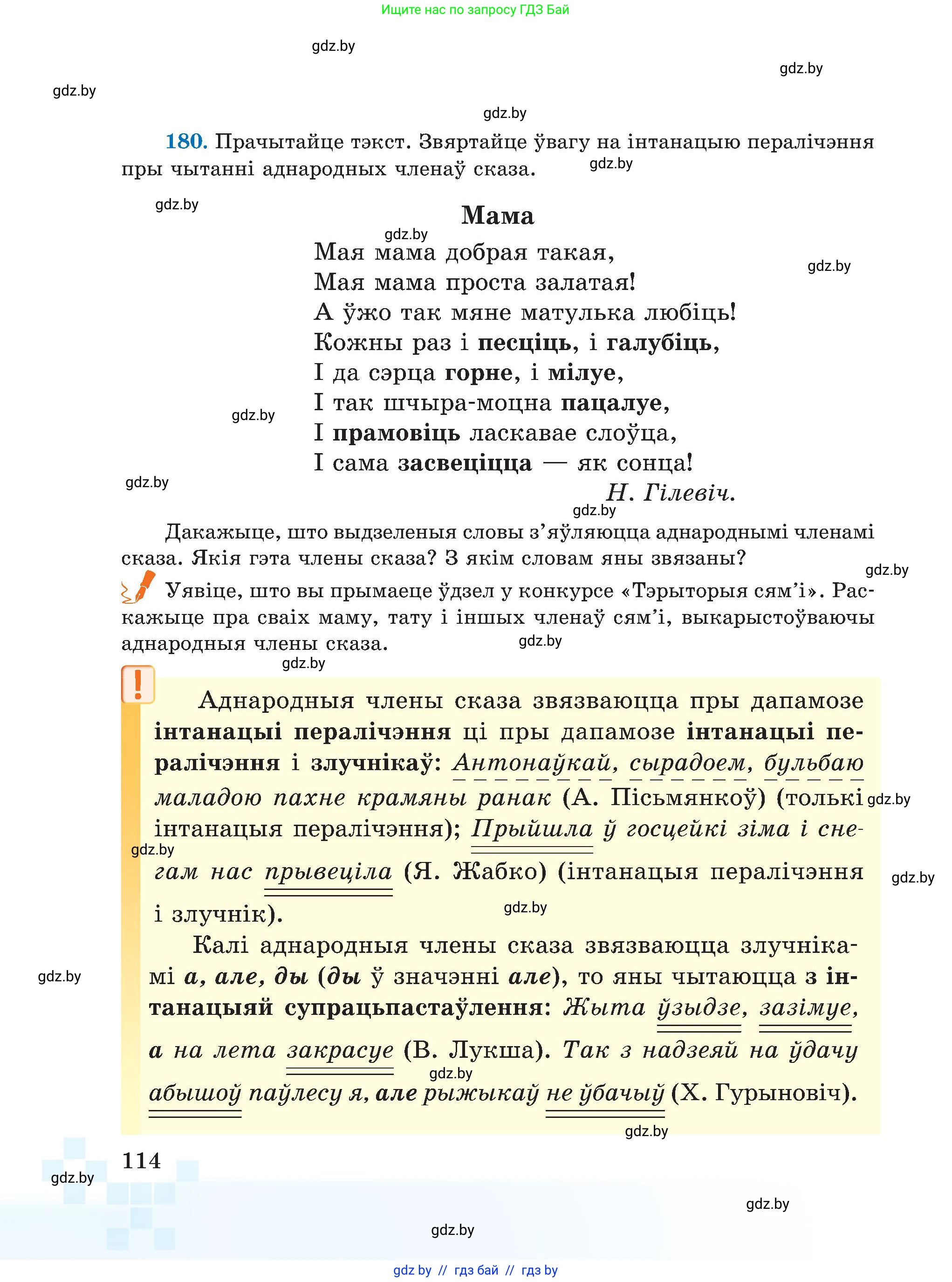 Белорусский язык (Беларуская мова), 5 класс Учебник, авторы: Валочка Ганна Міхайлаўна, Зелянко Вольга Уладзіміраўна, Мартынкевіч Святлана Васільеўна, Якуба Святлана Міхайлаўна, издательство Акадэмія адукацыі, Минск, 2024, голубого цвета, Частка 1, страница 114