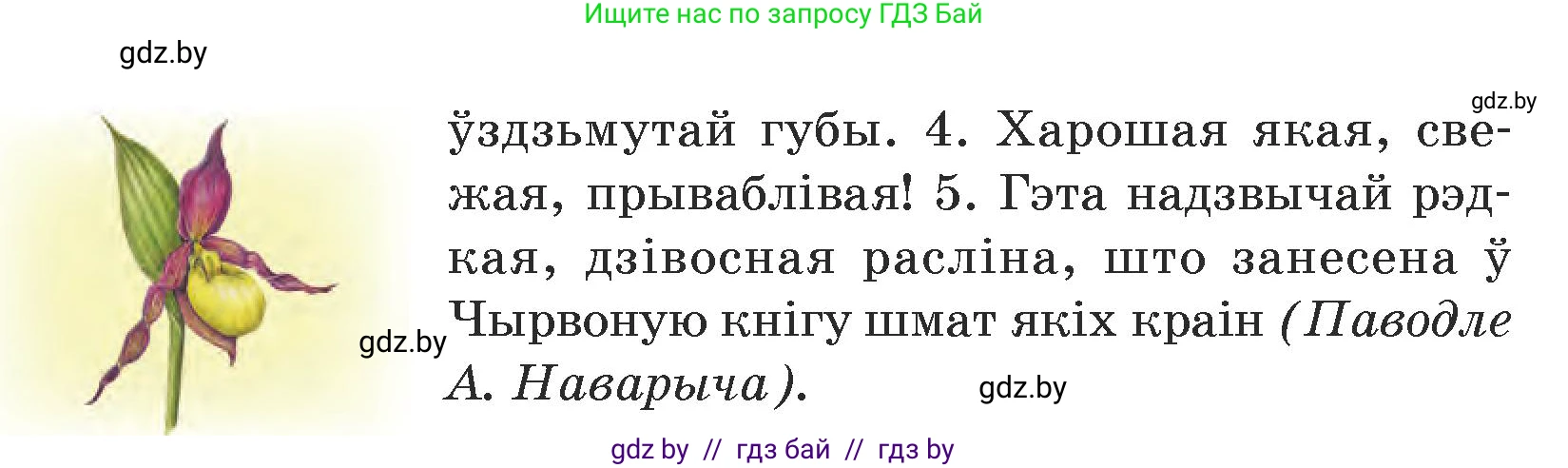 Белорусский язык (Беларуская мова), 5 класс Учебник, авторы: Валочка Ганна Міхайлаўна, Зелянко Вольга Уладзіміраўна, Мартынкевіч Святлана Васільеўна, Якуба Святлана Міхайлаўна, издательство Акадэмія адукацыі, Минск, 2024, голубого цвета, Частка 1, страница 71, номер 115, Условие (продолжение 2)