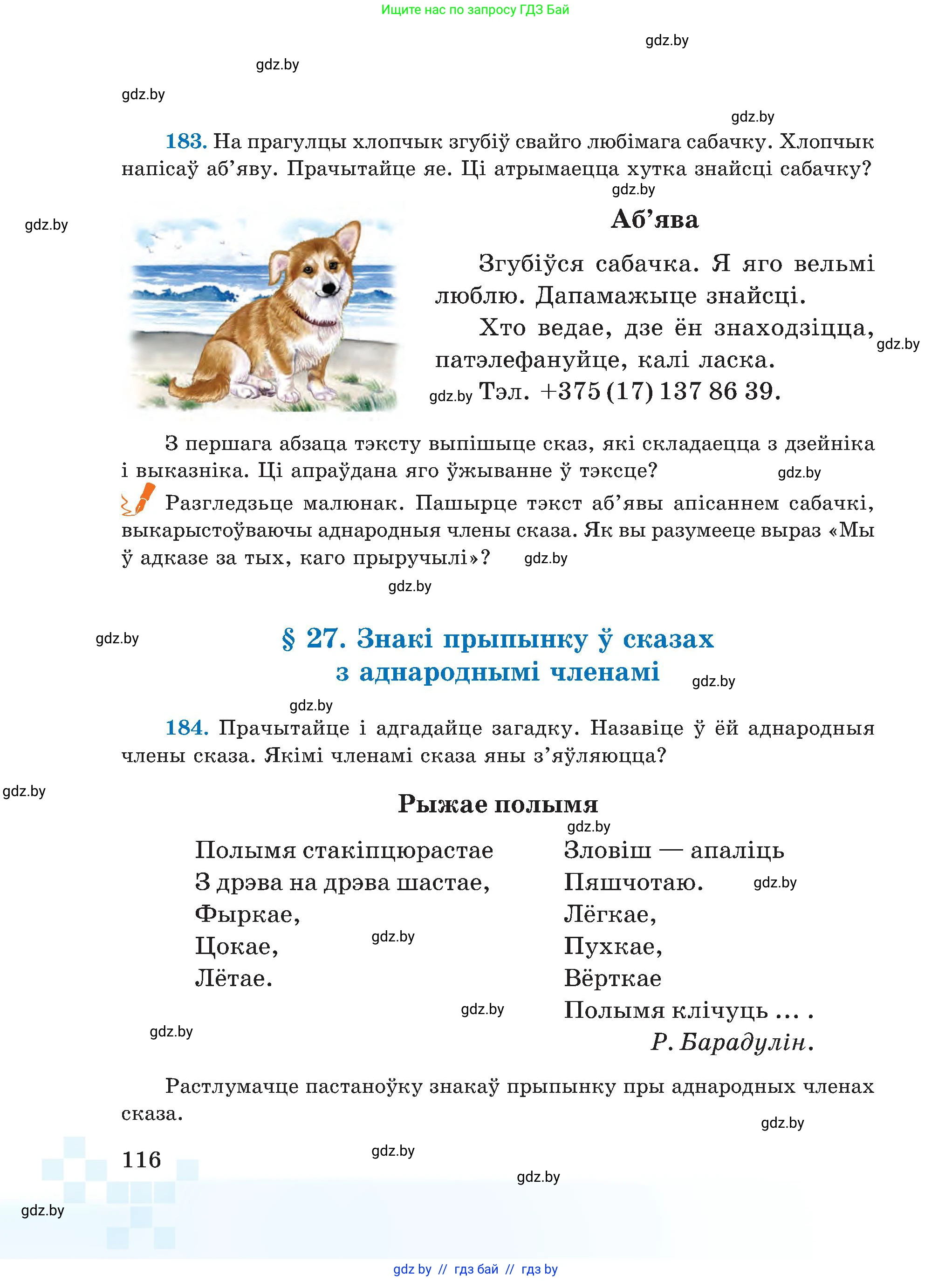 Белорусский язык (Беларуская мова), 5 класс Учебник, авторы: Валочка Ганна Міхайлаўна, Зелянко Вольга Уладзіміраўна, Мартынкевіч Святлана Васільеўна, Якуба Святлана Міхайлаўна, издательство Акадэмія адукацыі, Минск, 2024, голубого цвета, Частка 1, страница 116