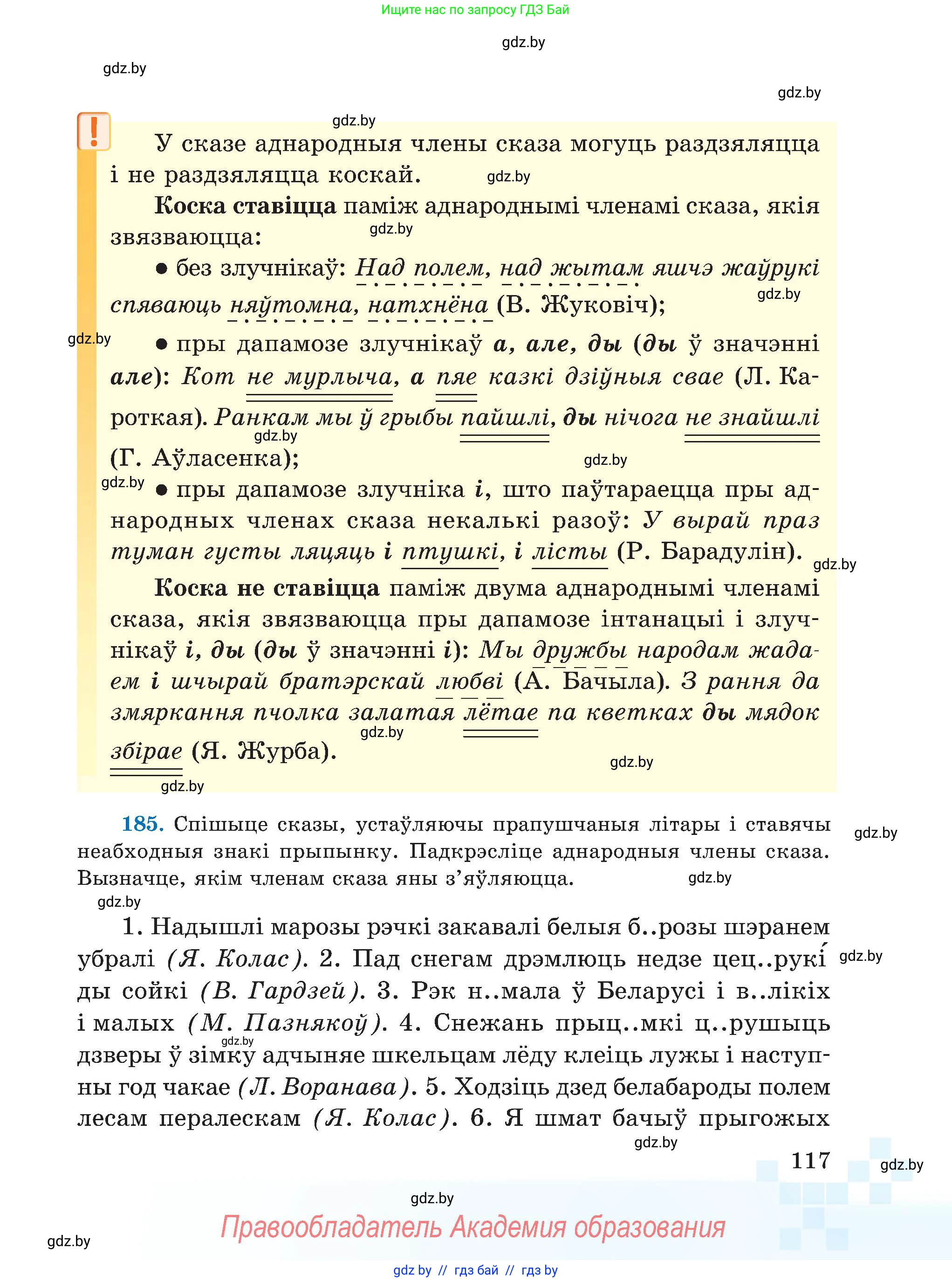 Белорусский язык (Беларуская мова), 5 класс Учебник, авторы: Валочка Ганна Міхайлаўна, Зелянко Вольга Уладзіміраўна, Мартынкевіч Святлана Васільеўна, Якуба Святлана Міхайлаўна, издательство Акадэмія адукацыі, Минск, 2024, голубого цвета, Частка 1, страница 72, номер 117, Условие