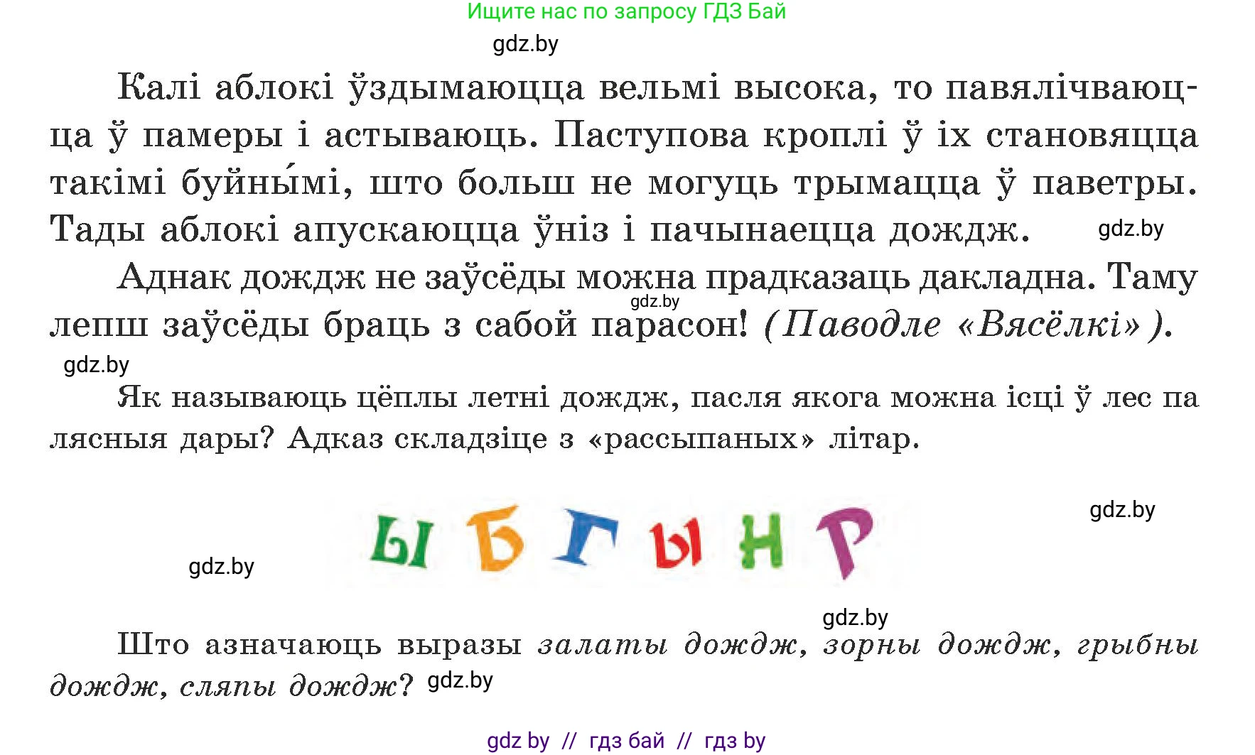Белорусский язык (Беларуская мова), 5 класс Учебник, авторы: Валочка Ганна Міхайлаўна, Зелянко Вольга Уладзіміраўна, Мартынкевіч Святлана Васільеўна, Якуба Святлана Міхайлаўна, издательство Акадэмія адукацыі, Минск, 2024, голубого цвета, Частка 1, страница 72, номер 117, Условие (продолжение 2)