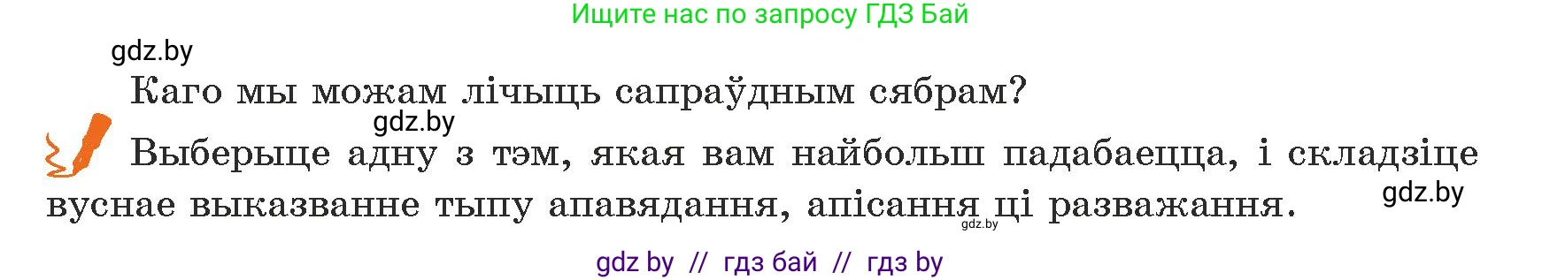 Белорусский язык (Беларуская мова), 5 класс Учебник, авторы: Валочка Ганна Міхайлаўна, Зелянко Вольга Уладзіміраўна, Мартынкевіч Святлана Васільеўна, Якуба Святлана Міхайлаўна, издательство Акадэмія адукацыі, Минск, 2024, голубого цвета, Частка 1, страница 73, номер 119, Условие (продолжение 2)