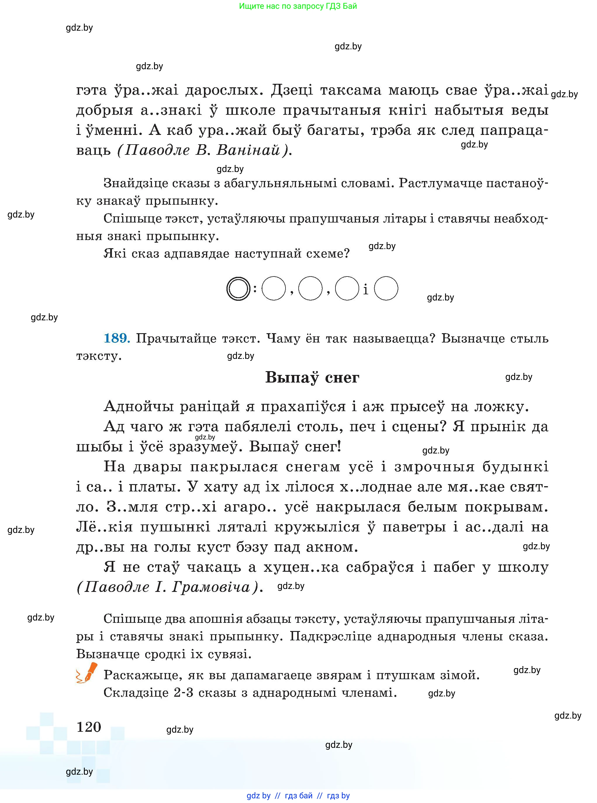 Белорусский язык (Беларуская мова), 5 класс Учебник, авторы: Валочка Ганна Міхайлаўна, Зелянко Вольга Уладзіміраўна, Мартынкевіч Святлана Васільеўна, Якуба Святлана Міхайлаўна, издательство Акадэмія адукацыі, Минск, 2024, голубого цвета, Частка 1, страница 120