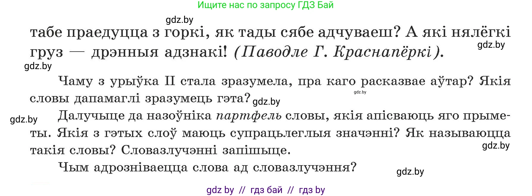Белорусский язык (Беларуская мова), 5 класс Учебник, авторы: Валочка Ганна Міхайлаўна, Зелянко Вольга Уладзіміраўна, Мартынкевіч Святлана Васільеўна, Якуба Святлана Міхайлаўна, издательство Акадэмія адукацыі, Минск, 2024, голубого цвета, Частка 1, страница 75, номер 122, Условие (продолжение 2)