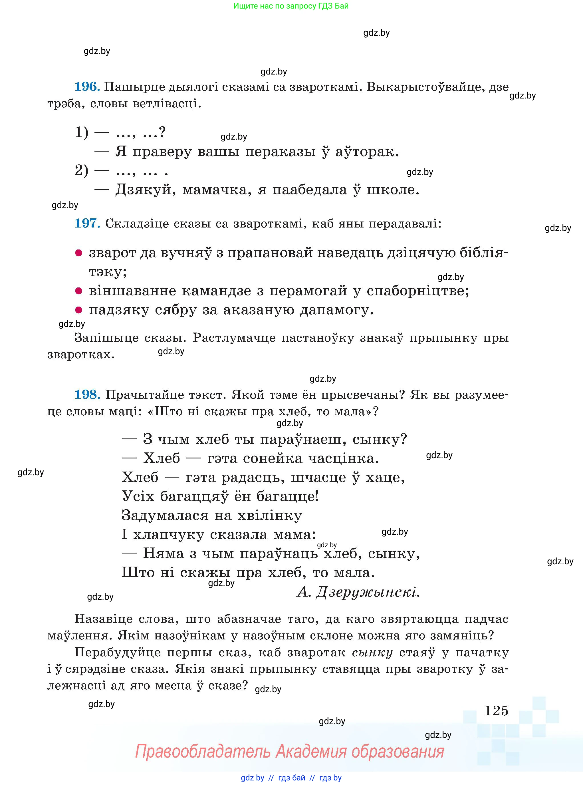 Белорусский язык (Беларуская мова), 5 класс Учебник, авторы: Валочка Ганна Міхайлаўна, Зелянко Вольга Уладзіміраўна, Мартынкевіч Святлана Васільеўна, Якуба Святлана Міхайлаўна, издательство Акадэмія адукацыі, Минск, 2024, голубого цвета, Частка 1, страница 125