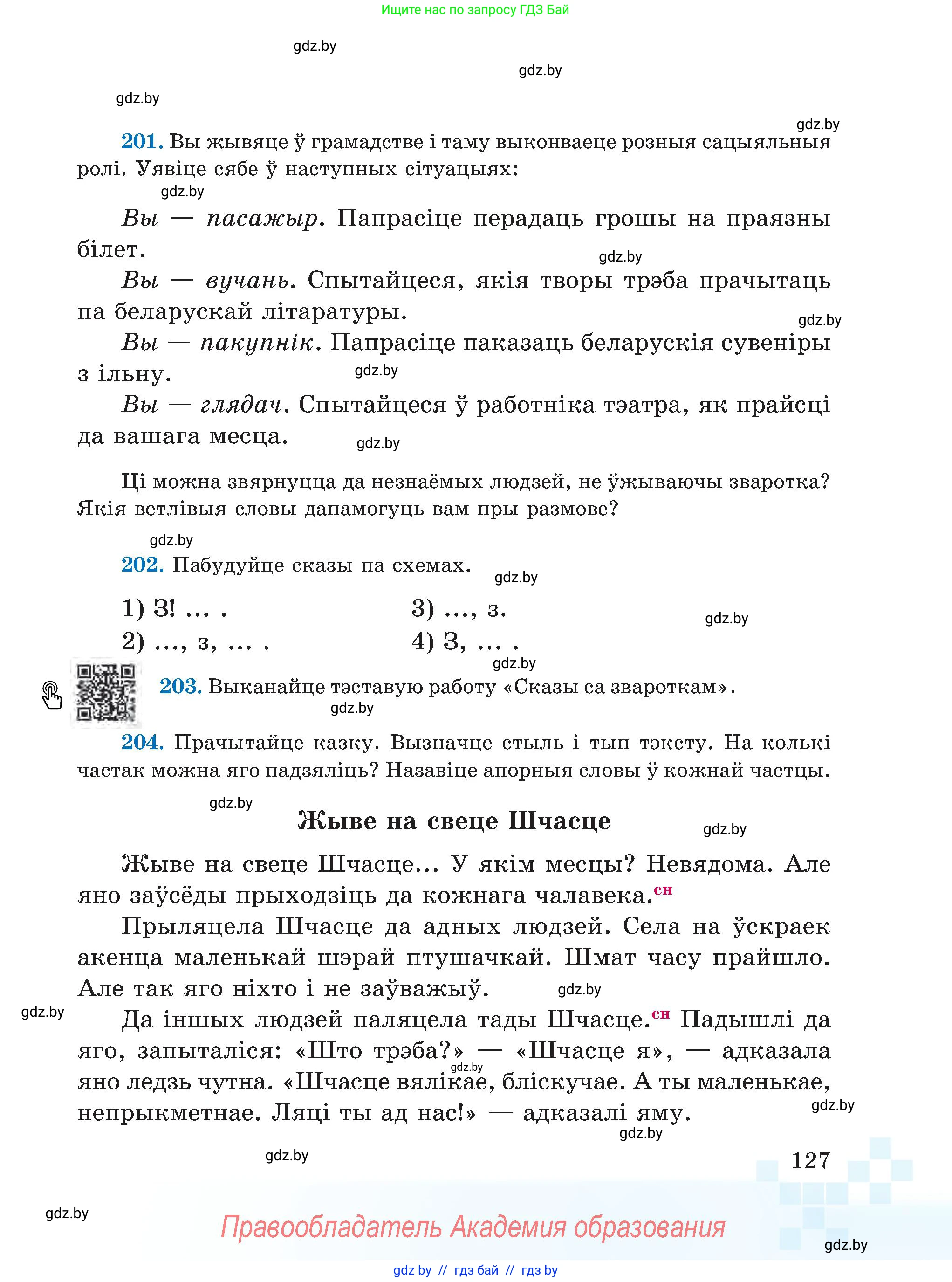 Белорусский язык (Беларуская мова), 5 класс Учебник, авторы: Валочка Ганна Міхайлаўна, Зелянко Вольга Уладзіміраўна, Мартынкевіч Святлана Васільеўна, Якуба Святлана Міхайлаўна, издательство Акадэмія адукацыі, Минск, 2024, голубого цвета, Частка 1, страница 79, номер 127, Условие