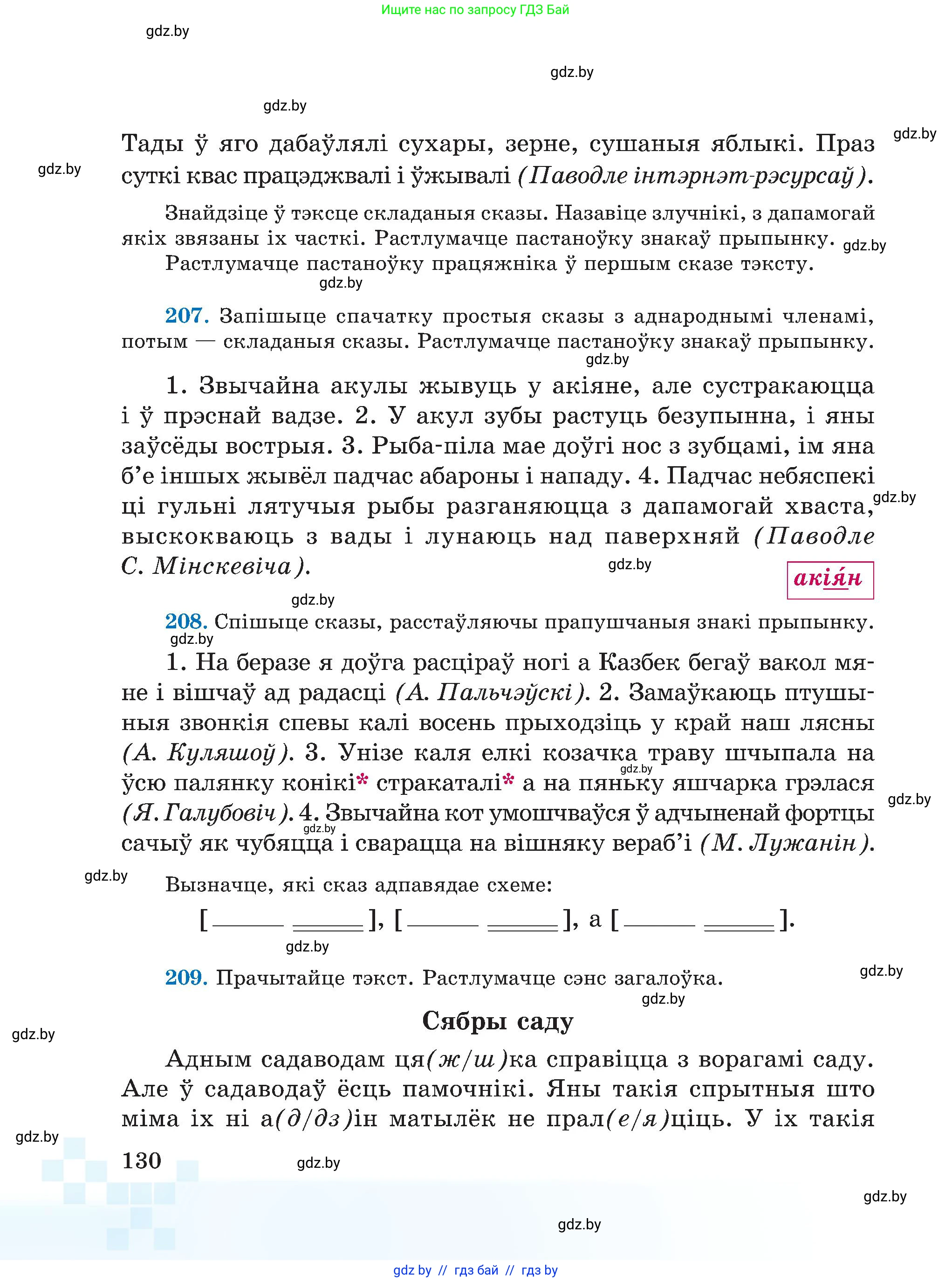 Белорусский язык (Беларуская мова), 5 класс Учебник, авторы: Валочка Ганна Міхайлаўна, Зелянко Вольга Уладзіміраўна, Мартынкевіч Святлана Васільеўна, Якуба Святлана Міхайлаўна, издательство Акадэмія адукацыі, Минск, 2024, голубого цвета, Частка 1, страница 130