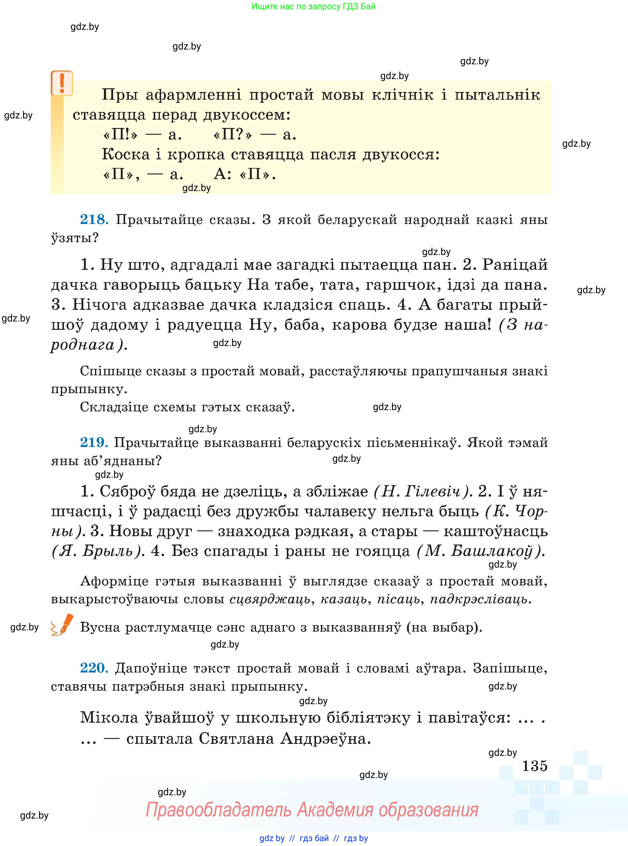 Белорусский язык (Беларуская мова), 5 класс Учебник, авторы: Валочка Ганна Міхайлаўна, Зелянко Вольга Уладзіміраўна, Мартынкевіч Святлана Васільеўна, Якуба Святлана Міхайлаўна, издательство Акадэмія адукацыі, Минск, 2024, голубого цвета, Частка 1, страница 84, номер 135, Условие