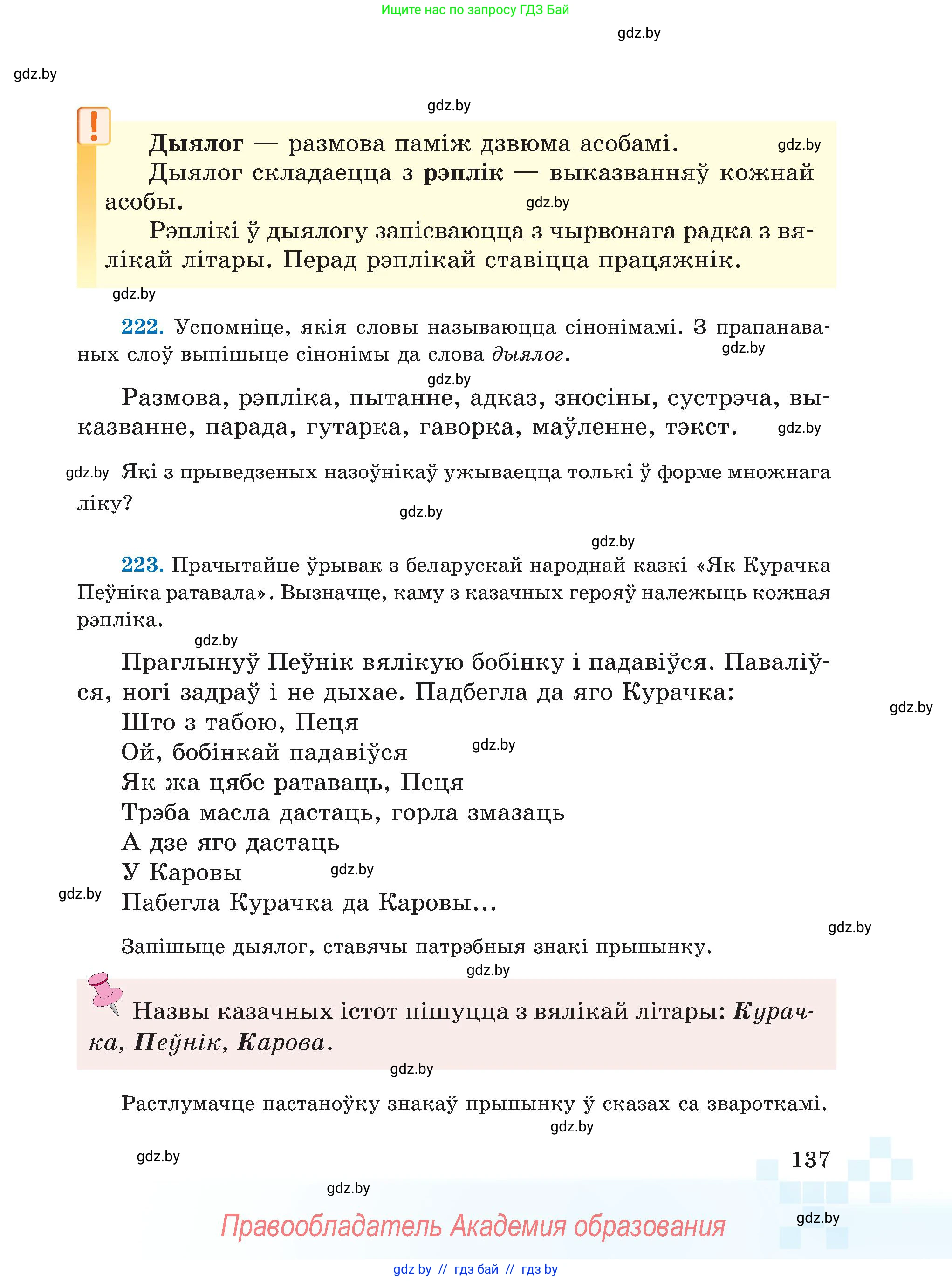 Белорусский язык (Беларуская мова), 5 класс Учебник, авторы: Валочка Ганна Міхайлаўна, Зелянко Вольга Уладзіміраўна, Мартынкевіч Святлана Васільеўна, Якуба Святлана Міхайлаўна, издательство Акадэмія адукацыі, Минск, 2024, голубого цвета, Частка 1, страница 85, номер 137, Условие
