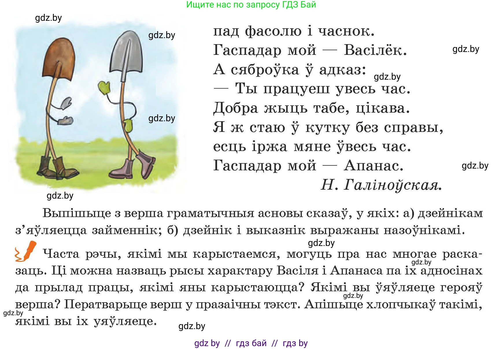Белорусский язык (Беларуская мова), 5 класс Учебник, авторы: Валочка Ганна Міхайлаўна, Зелянко Вольга Уладзіміраўна, Мартынкевіч Святлана Васільеўна, Якуба Святлана Міхайлаўна, издательство Акадэмія адукацыі, Минск, 2024, голубого цвета, Частка 1, страница 91, номер 147, Условие (продолжение 2)