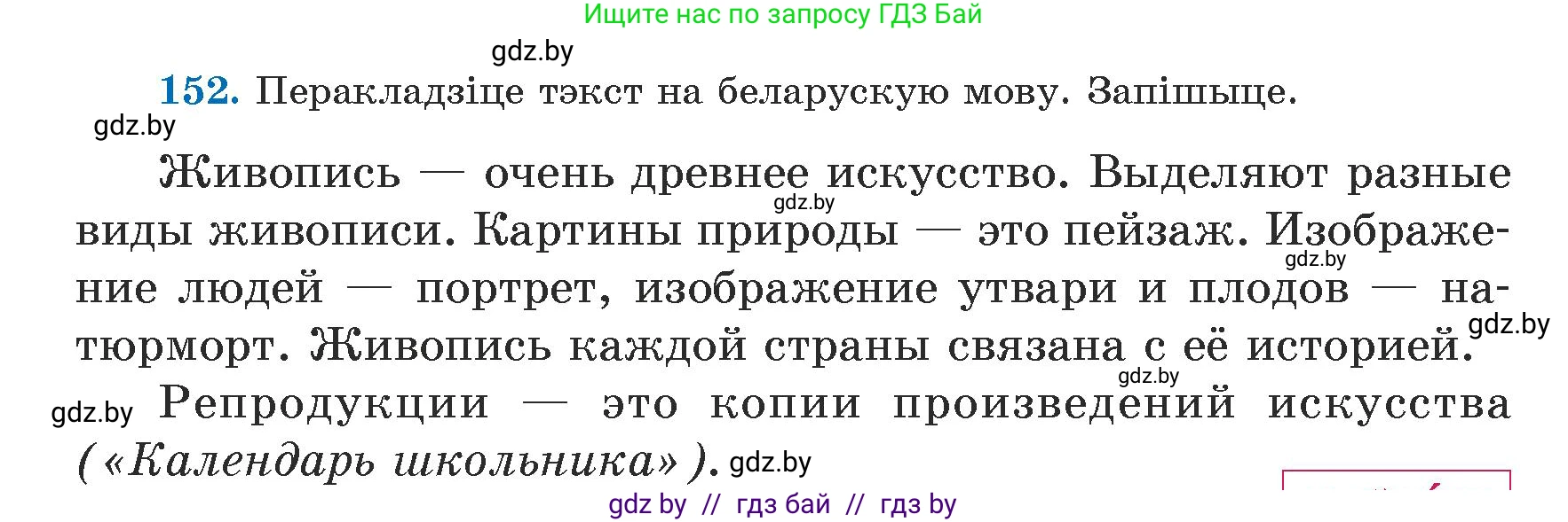 Белорусский язык (Беларуская мова), 5 класс Учебник, авторы: Валочка Ганна Міхайлаўна, Зелянко Вольга Уладзіміраўна, Мартынкевіч Святлана Васільеўна, Якуба Святлана Міхайлаўна, издательство Акадэмія адукацыі, Минск, 2024, голубого цвета, Частка 1, страница 94, номер 152, Условие