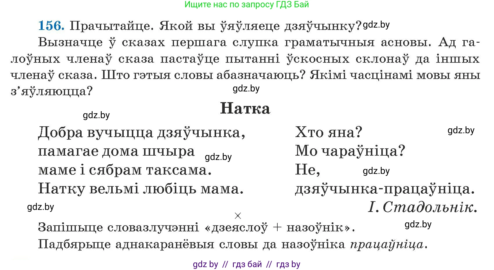 Белорусский язык (Беларуская мова), 5 класс Учебник, авторы: Валочка Ганна Міхайлаўна, Зелянко Вольга Уладзіміраўна, Мартынкевіч Святлана Васільеўна, Якуба Святлана Міхайлаўна, издательство Акадэмія адукацыі, Минск, 2024, голубого цвета, Частка 1, страница 96, номер 156, Условие
