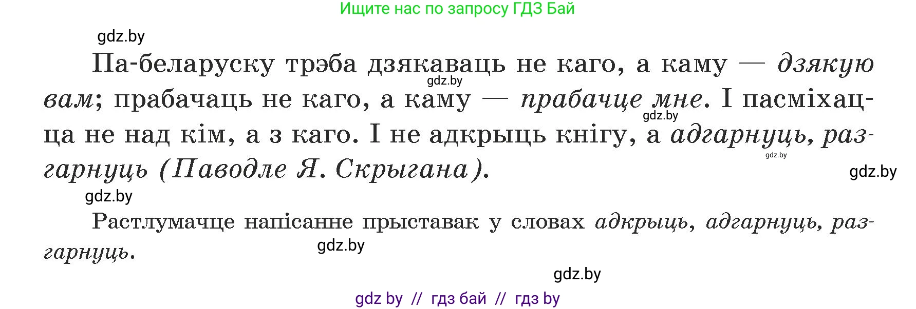 Белорусский язык (Беларуская мова), 5 класс Учебник, авторы: Валочка Ганна Міхайлаўна, Зелянко Вольга Уладзіміраўна, Мартынкевіч Святлана Васільеўна, Якуба Святлана Міхайлаўна, издательство Акадэмія адукацыі, Минск, 2024, голубого цвета, Частка 1, страница 97, номер 158, Условие (продолжение 2)