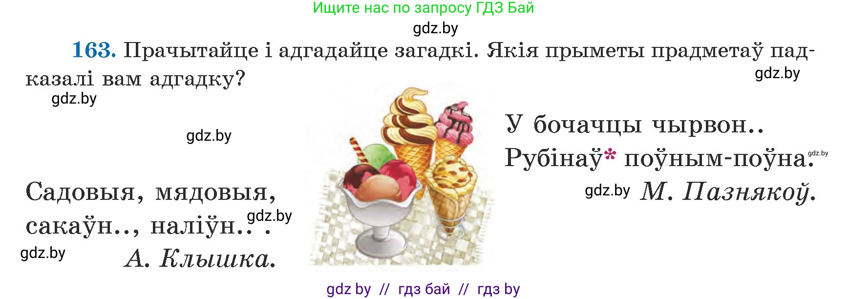 Белорусский язык (Беларуская мова), 5 класс Учебник, авторы: Валочка Ганна Міхайлаўна, Зелянко Вольга Уладзіміраўна, Мартынкевіч Святлана Васільеўна, Якуба Святлана Міхайлаўна, издательство Акадэмія адукацыі, Минск, 2024, голубого цвета, Частка 1, страница 100, номер 163, Условие