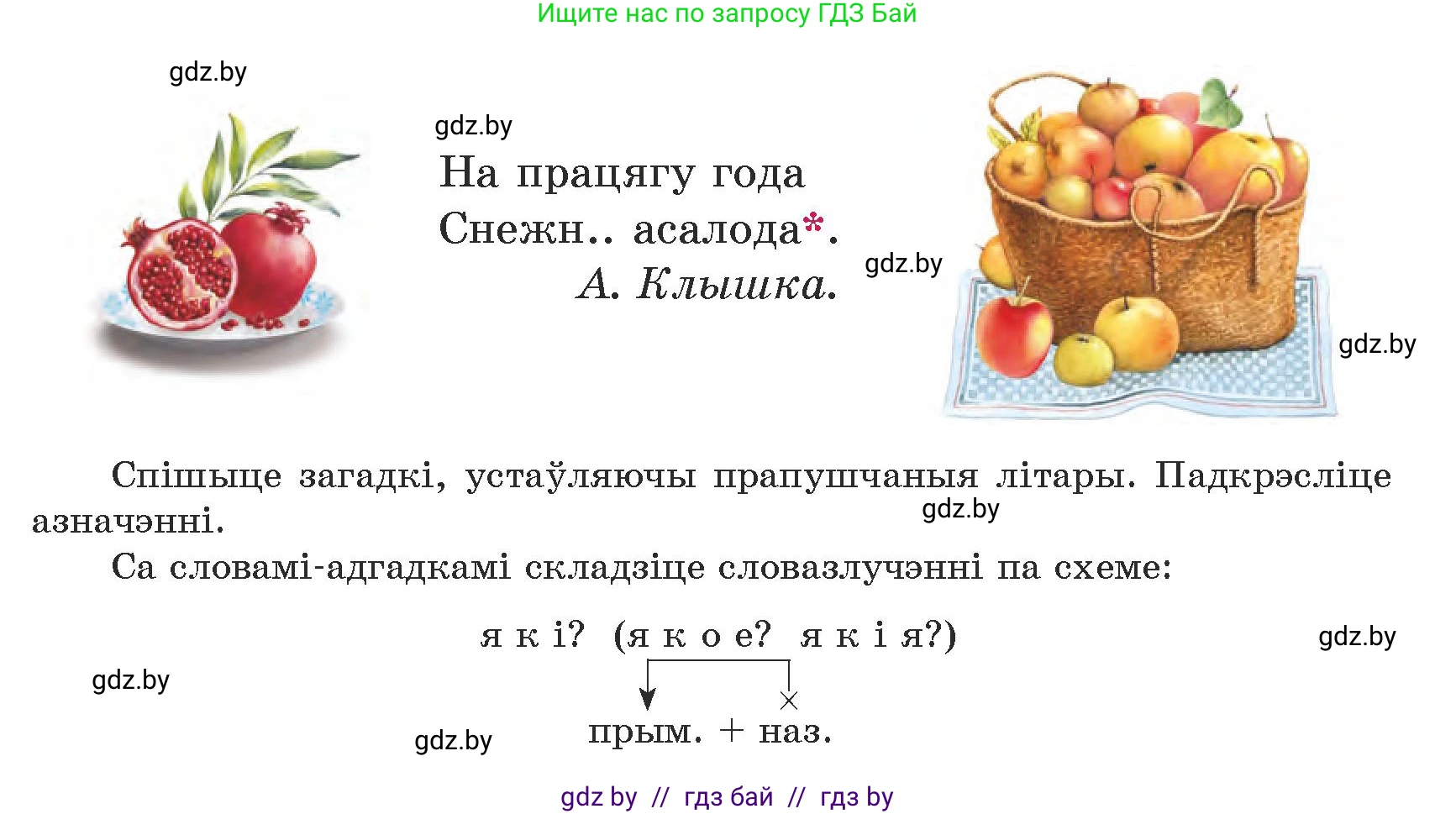 Белорусский язык (Беларуская мова), 5 класс Учебник, авторы: Валочка Ганна Міхайлаўна, Зелянко Вольга Уладзіміраўна, Мартынкевіч Святлана Васільеўна, Якуба Святлана Міхайлаўна, издательство Акадэмія адукацыі, Минск, 2024, голубого цвета, Частка 1, страница 100, номер 163, Условие (продолжение 2)