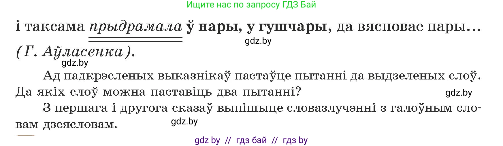 Белорусский язык (Беларуская мова), 5 класс Учебник, авторы: Валочка Ганна Міхайлаўна, Зелянко Вольга Уладзіміраўна, Мартынкевіч Святлана Васільеўна, Якуба Святлана Міхайлаўна, издательство Акадэмія адукацыі, Минск, 2024, голубого цвета, Частка 1, страница 102, номер 166, Условие (продолжение 2)