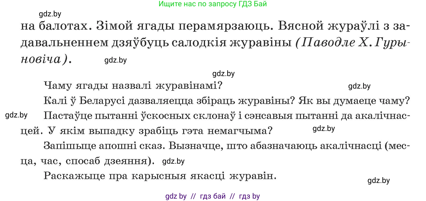 Белорусский язык (Беларуская мова), 5 класс Учебник, авторы: Валочка Ганна Міхайлаўна, Зелянко Вольга Уладзіміраўна, Мартынкевіч Святлана Васільеўна, Якуба Святлана Міхайлаўна, издательство Акадэмія адукацыі, Минск, 2024, голубого цвета, Частка 1, страница 104, номер 168, Условие (продолжение 2)