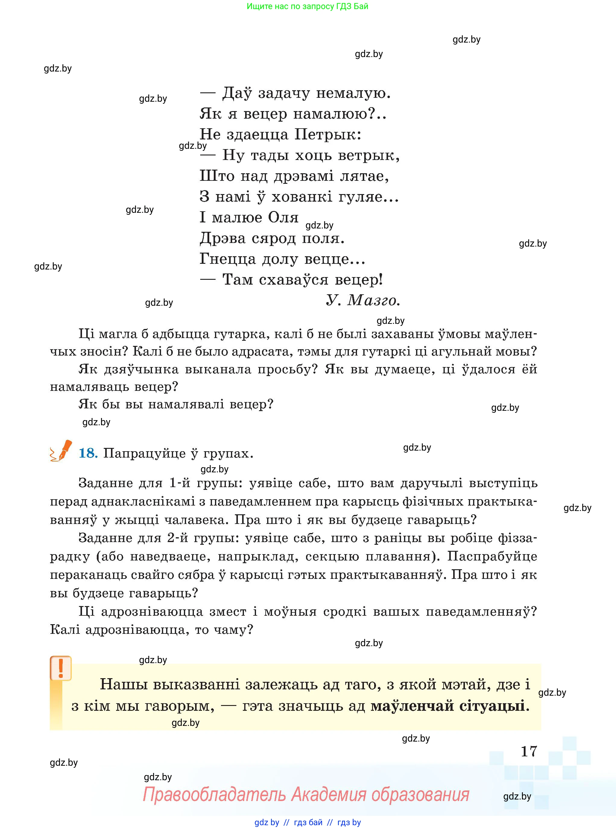 Белорусский язык (Беларуская мова), 5 класс Учебник, авторы: Валочка Ганна Міхайлаўна, Зелянко Вольга Уладзіміраўна, Мартынкевіч Святлана Васільеўна, Якуба Святлана Міхайлаўна, издательство Акадэмія адукацыі, Минск, 2024, голубого цвета, Частка 1, страница 17