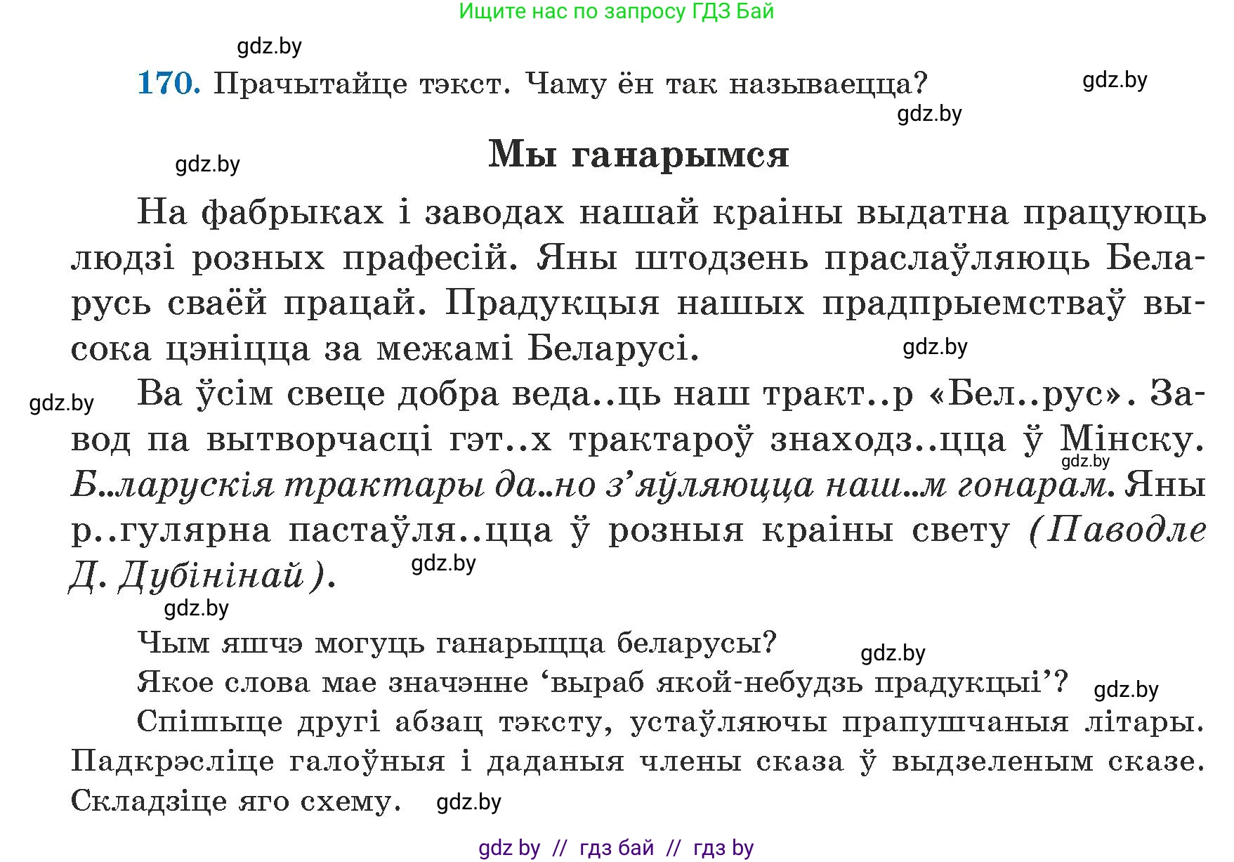 Белорусский язык (Беларуская мова), 5 класс Учебник, авторы: Валочка Ганна Міхайлаўна, Зелянко Вольга Уладзіміраўна, Мартынкевіч Святлана Васільеўна, Якуба Святлана Міхайлаўна, издательство Акадэмія адукацыі, Минск, 2024, голубого цвета, Частка 1, страница 106, номер 170, Условие