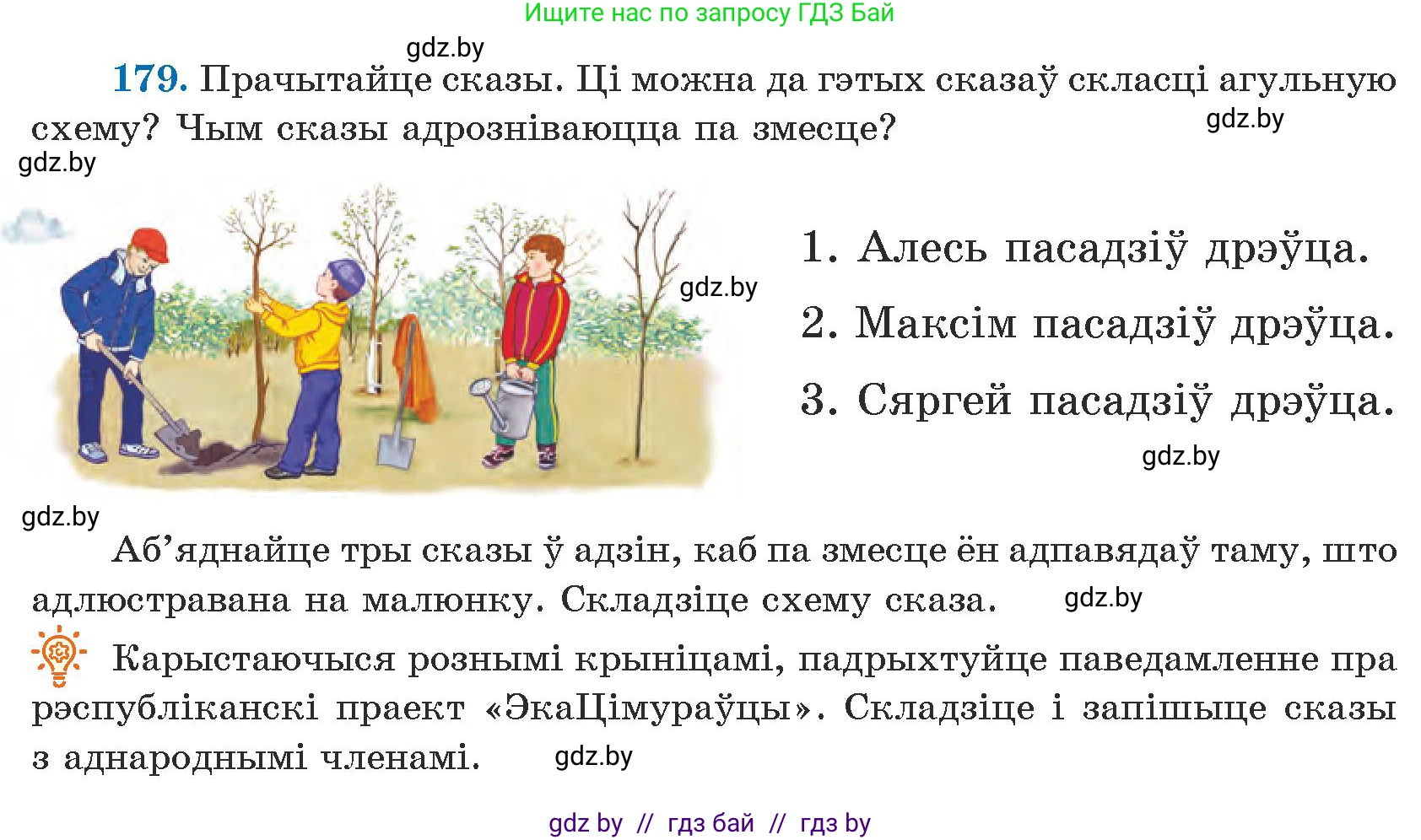 Белорусский язык (Беларуская мова), 5 класс Учебник, авторы: Валочка Ганна Міхайлаўна, Зелянко Вольга Уладзіміраўна, Мартынкевіч Святлана Васільеўна, Якуба Святлана Міхайлаўна, издательство Акадэмія адукацыі, Минск, 2024, голубого цвета, Частка 1, страница 113, номер 179, Условие