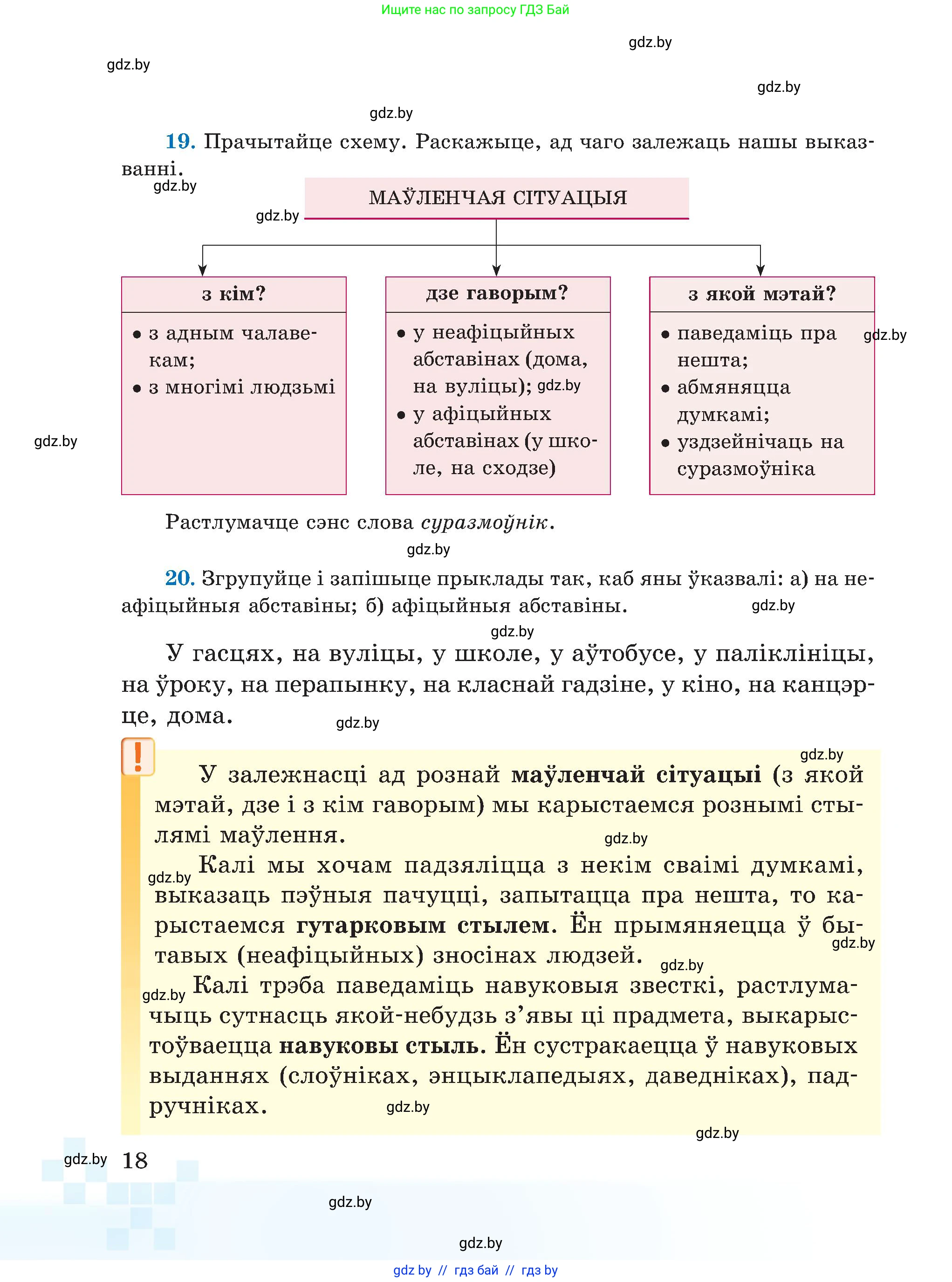 Белорусский язык (Беларуская мова), 5 класс Учебник, авторы: Валочка Ганна Міхайлаўна, Зелянко Вольга Уладзіміраўна, Мартынкевіч Святлана Васільеўна, Якуба Святлана Міхайлаўна, издательство Акадэмія адукацыі, Минск, 2024, голубого цвета, Частка 1, страница 17, номер 18, Условие