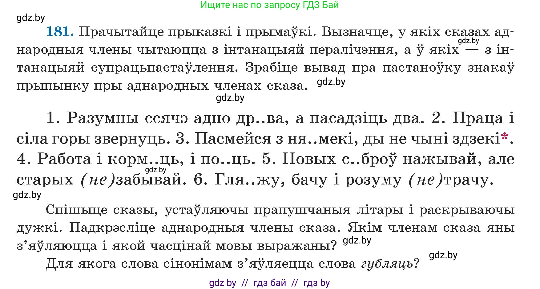 Белорусский язык (Беларуская мова), 5 класс Учебник, авторы: Валочка Ганна Міхайлаўна, Зелянко Вольга Уладзіміраўна, Мартынкевіч Святлана Васільеўна, Якуба Святлана Міхайлаўна, издательство Акадэмія адукацыі, Минск, 2024, голубого цвета, Частка 1, страница 115, номер 181, Условие
