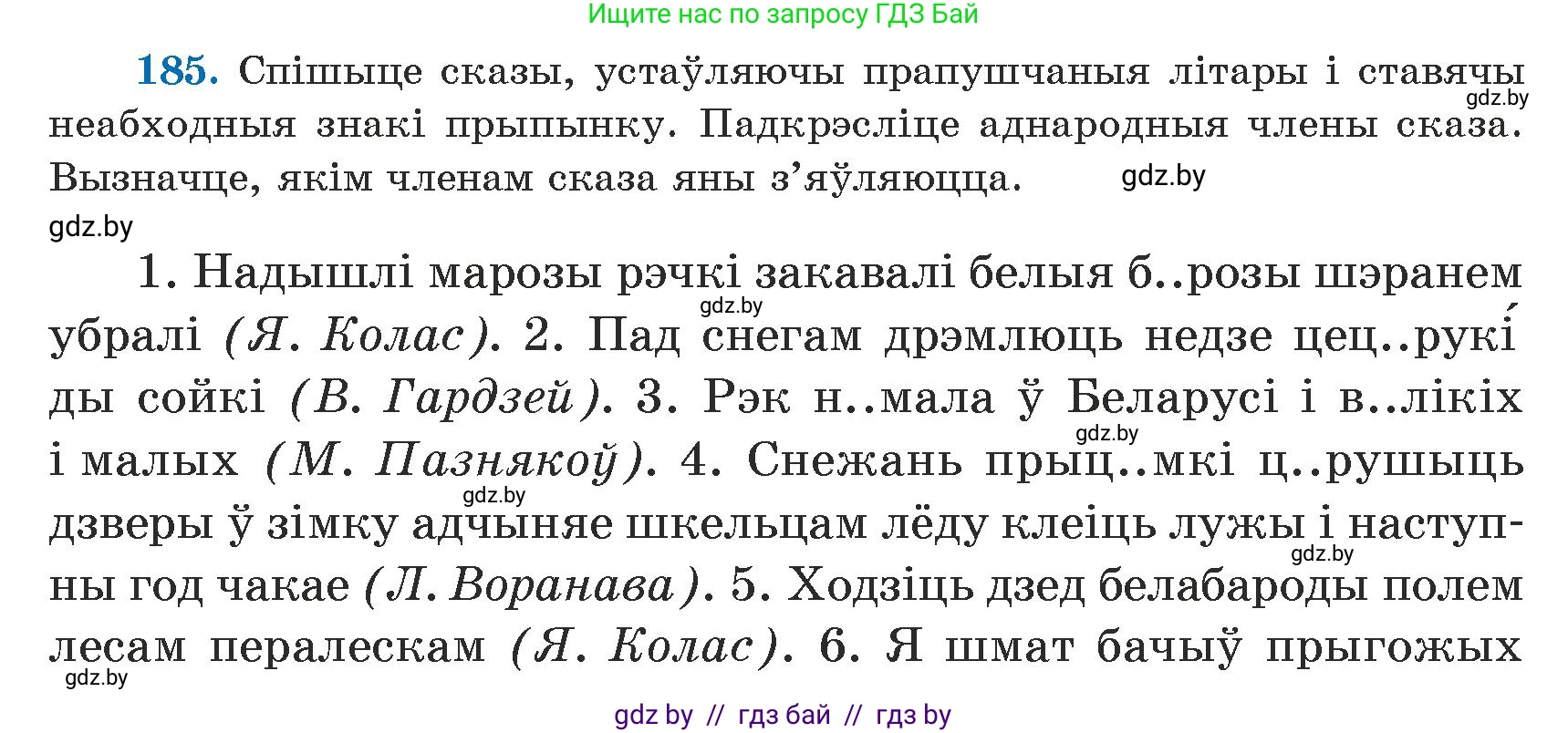 Белорусский язык (Беларуская мова), 5 класс Учебник, авторы: Валочка Ганна Міхайлаўна, Зелянко Вольга Уладзіміраўна, Мартынкевіч Святлана Васільеўна, Якуба Святлана Міхайлаўна, издательство Акадэмія адукацыі, Минск, 2024, голубого цвета, Частка 1, страница 117, номер 185, Условие