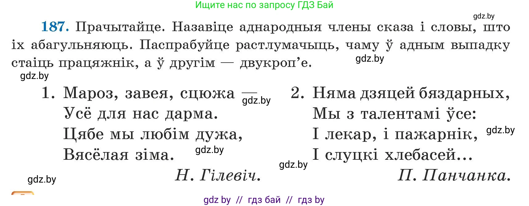 Белорусский язык (Беларуская мова), 5 класс Учебник, авторы: Валочка Ганна Міхайлаўна, Зелянко Вольга Уладзіміраўна, Мартынкевіч Святлана Васільеўна, Якуба Святлана Міхайлаўна, издательство Акадэмія адукацыі, Минск, 2024, голубого цвета, Частка 1, страница 119, номер 187, Условие