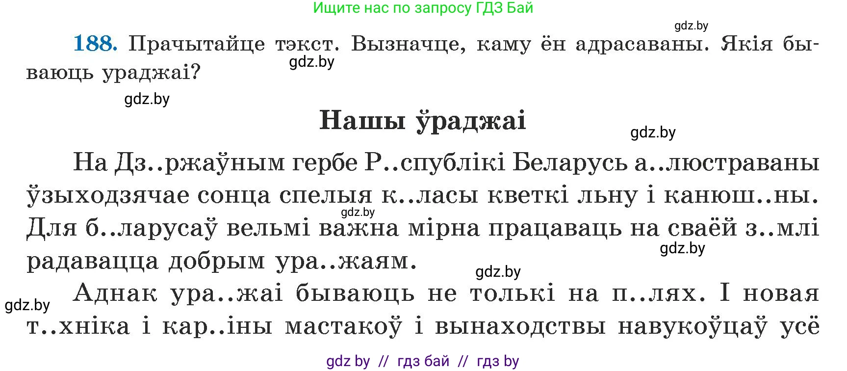 Белорусский язык (Беларуская мова), 5 класс Учебник, авторы: Валочка Ганна Міхайлаўна, Зелянко Вольга Уладзіміраўна, Мартынкевіч Святлана Васільеўна, Якуба Святлана Міхайлаўна, издательство Акадэмія адукацыі, Минск, 2024, голубого цвета, Частка 1, страница 119, номер 188, Условие
