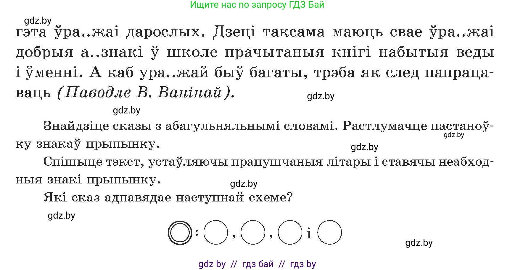 Белорусский язык (Беларуская мова), 5 класс Учебник, авторы: Валочка Ганна Міхайлаўна, Зелянко Вольга Уладзіміраўна, Мартынкевіч Святлана Васільеўна, Якуба Святлана Міхайлаўна, издательство Акадэмія адукацыі, Минск, 2024, голубого цвета, Частка 1, страница 119, номер 188, Условие (продолжение 2)
