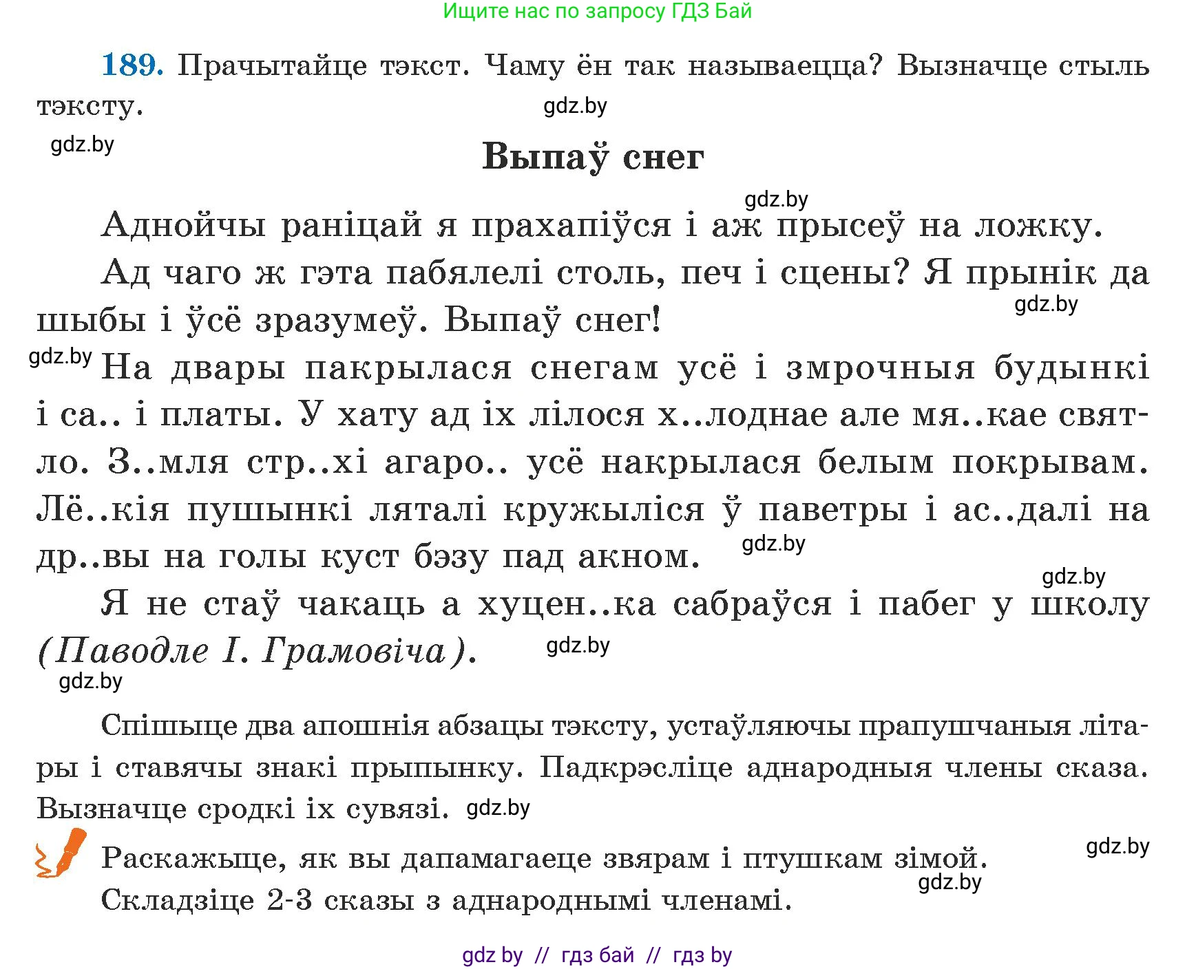 Белорусский язык (Беларуская мова), 5 класс Учебник, авторы: Валочка Ганна Міхайлаўна, Зелянко Вольга Уладзіміраўна, Мартынкевіч Святлана Васільеўна, Якуба Святлана Міхайлаўна, издательство Акадэмія адукацыі, Минск, 2024, голубого цвета, Частка 1, страница 120, номер 189, Условие