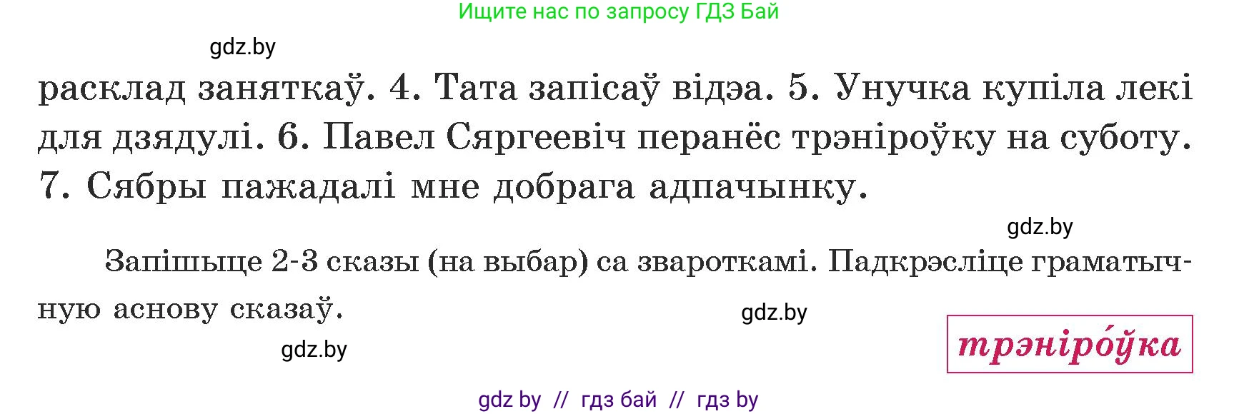 Белорусский язык (Беларуская мова), 5 класс Учебник, авторы: Валочка Ганна Міхайлаўна, Зелянко Вольга Уладзіміраўна, Мартынкевіч Святлана Васільеўна, Якуба Святлана Міхайлаўна, издательство Акадэмія адукацыі, Минск, 2024, голубого цвета, Частка 1, страница 123, номер 194, Условие (продолжение 2)