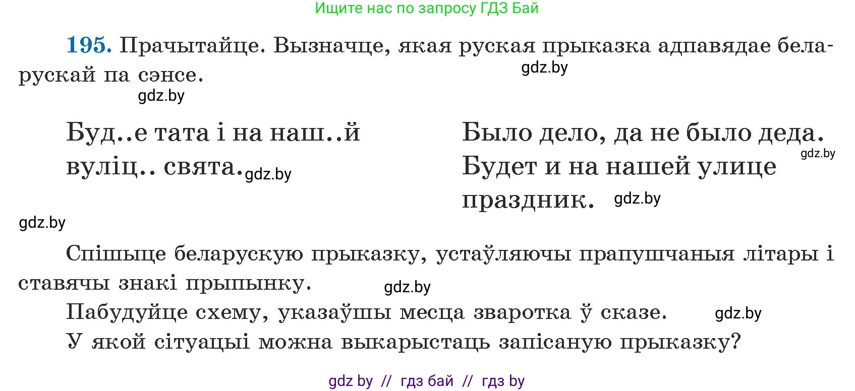 Белорусский язык (Беларуская мова), 5 класс Учебник, авторы: Валочка Ганна Міхайлаўна, Зелянко Вольга Уладзіміраўна, Мартынкевіч Святлана Васільеўна, Якуба Святлана Міхайлаўна, издательство Акадэмія адукацыі, Минск, 2024, голубого цвета, Частка 1, страница 124, номер 195, Условие
