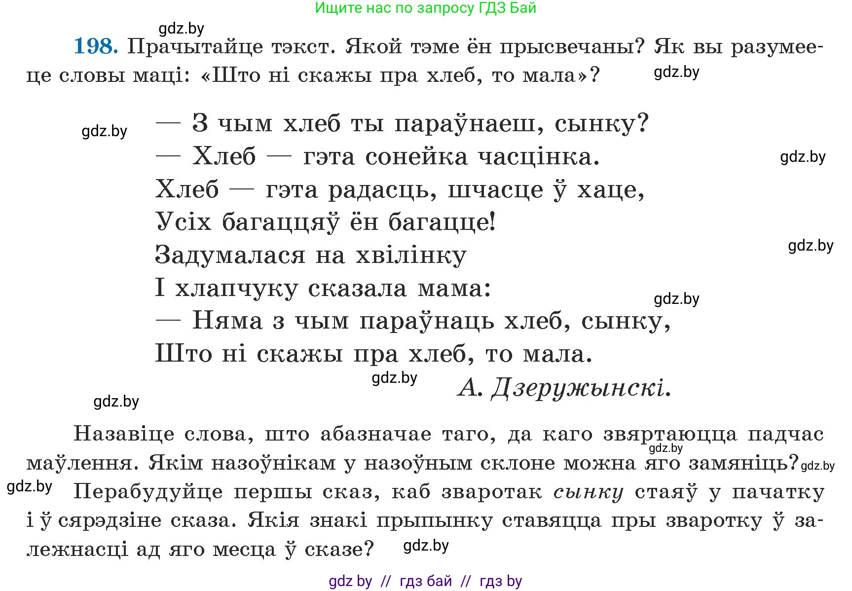 Белорусский язык (Беларуская мова), 5 класс Учебник, авторы: Валочка Ганна Міхайлаўна, Зелянко Вольга Уладзіміраўна, Мартынкевіч Святлана Васільеўна, Якуба Святлана Міхайлаўна, издательство Акадэмія адукацыі, Минск, 2024, голубого цвета, Частка 1, страница 125, номер 198, Условие