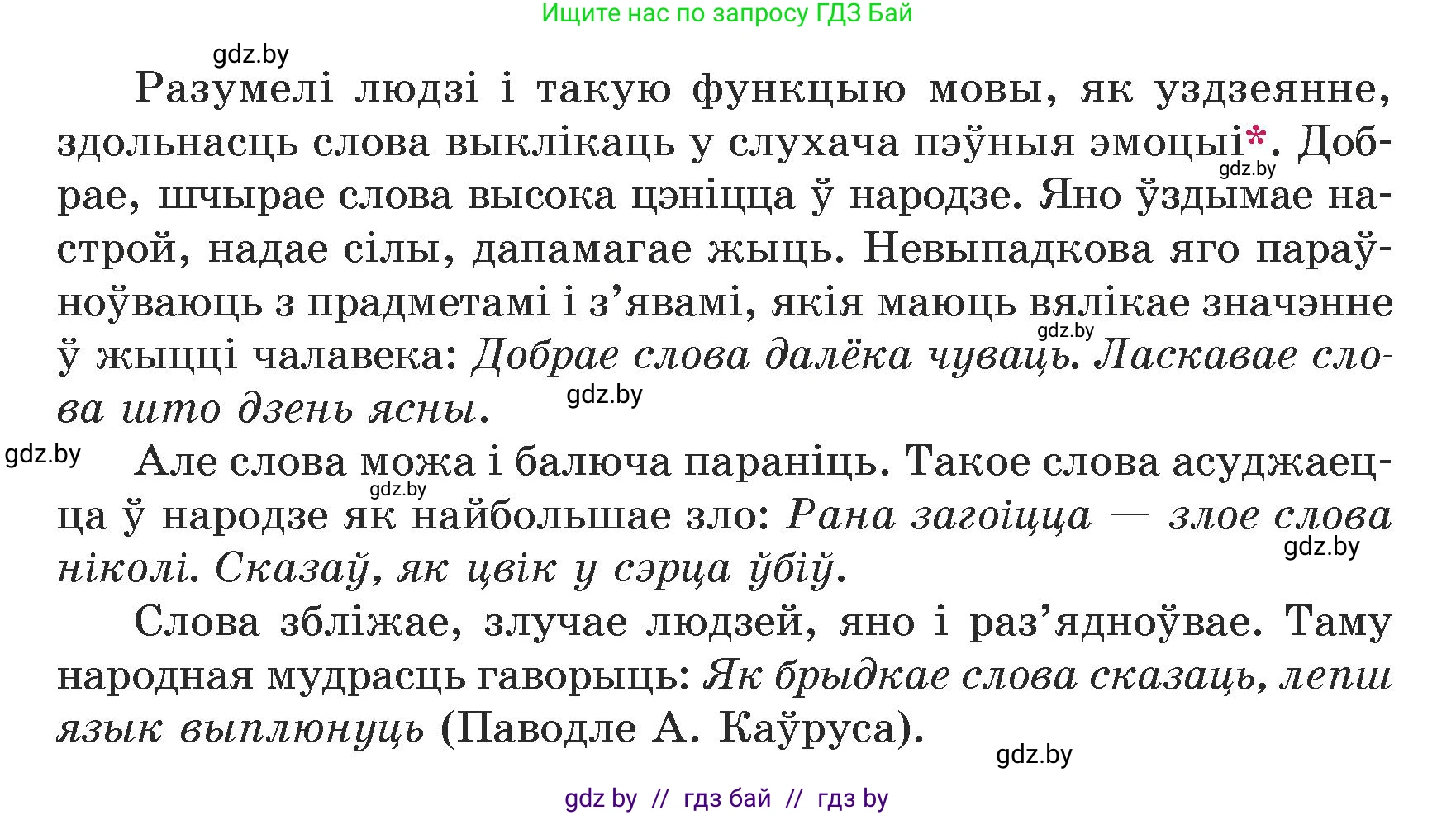 Белорусский язык (Беларуская мова), 5 класс Учебник, авторы: Валочка Ганна Міхайлаўна, Зелянко Вольга Уладзіміраўна, Мартынкевіч Святлана Васільеўна, Якуба Святлана Міхайлаўна, издательство Акадэмія адукацыі, Минск, 2024, голубого цвета, Частка 1, страница 7, номер 2, Условие (продолжение 2)